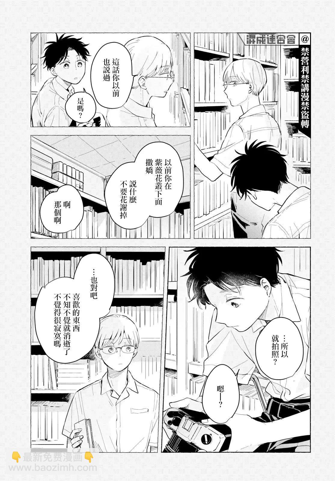 世襲制強制三角戀 - 第02話 - 5