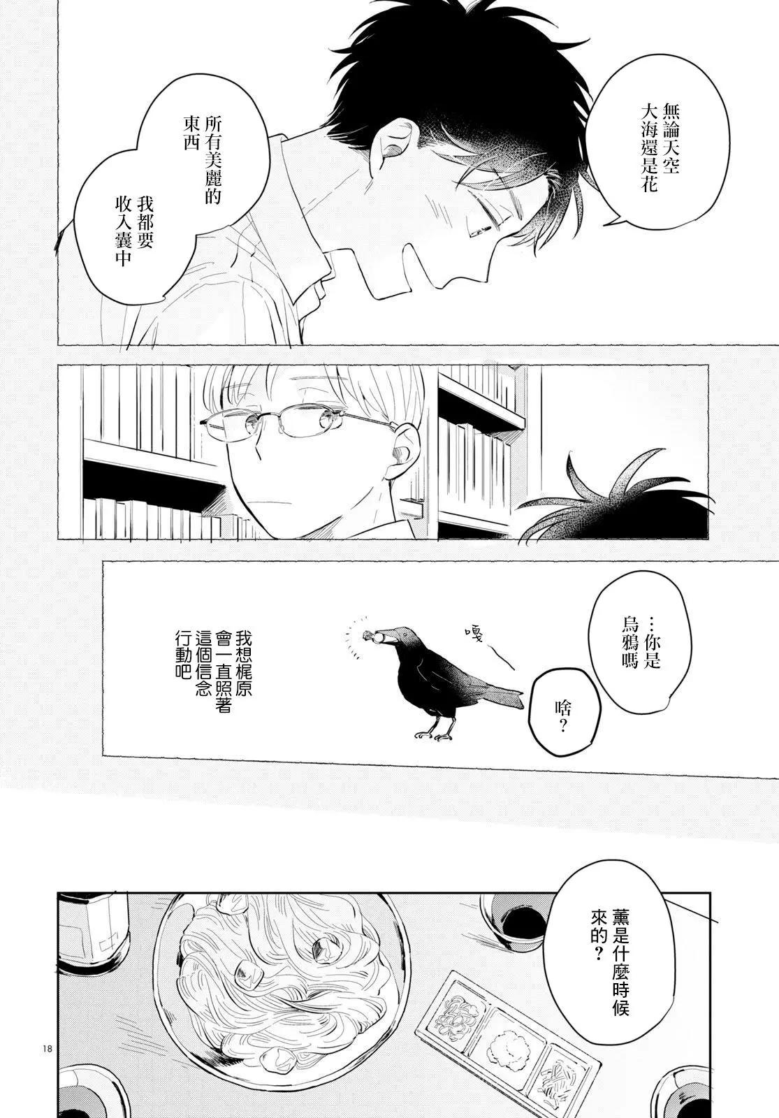 世襲制強制三角戀 - 第02話 - 6