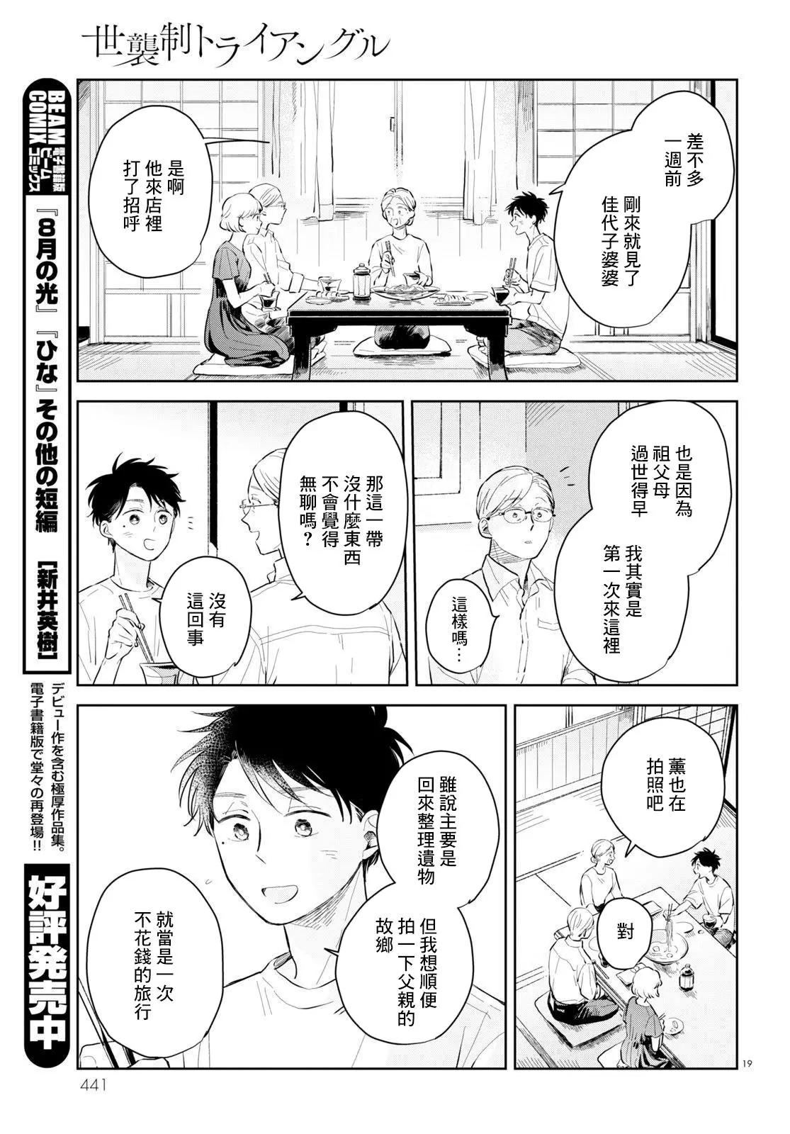 世襲制強制三角戀 - 第02話 - 1