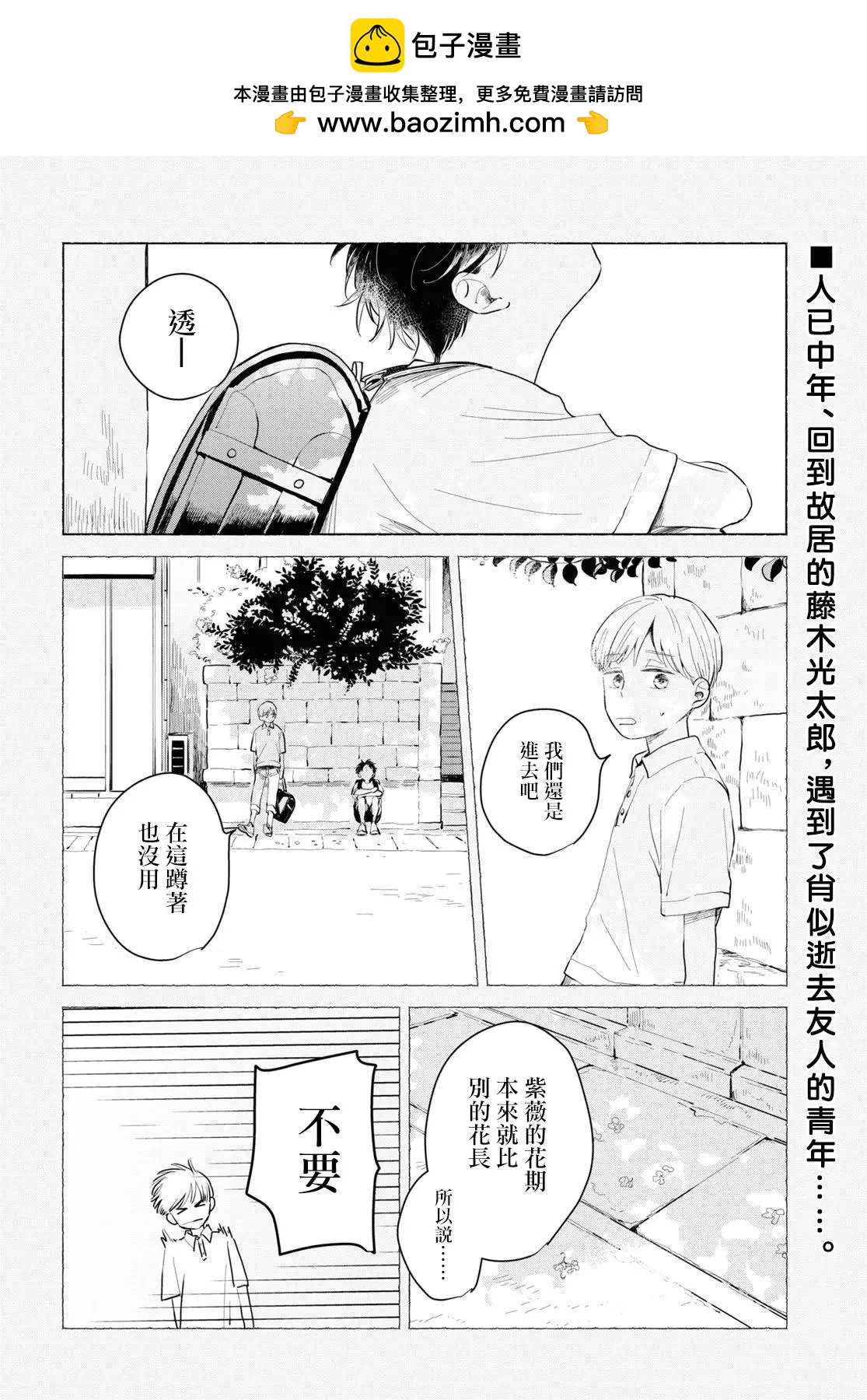 世襲制強制三角戀 - 第02話 - 2