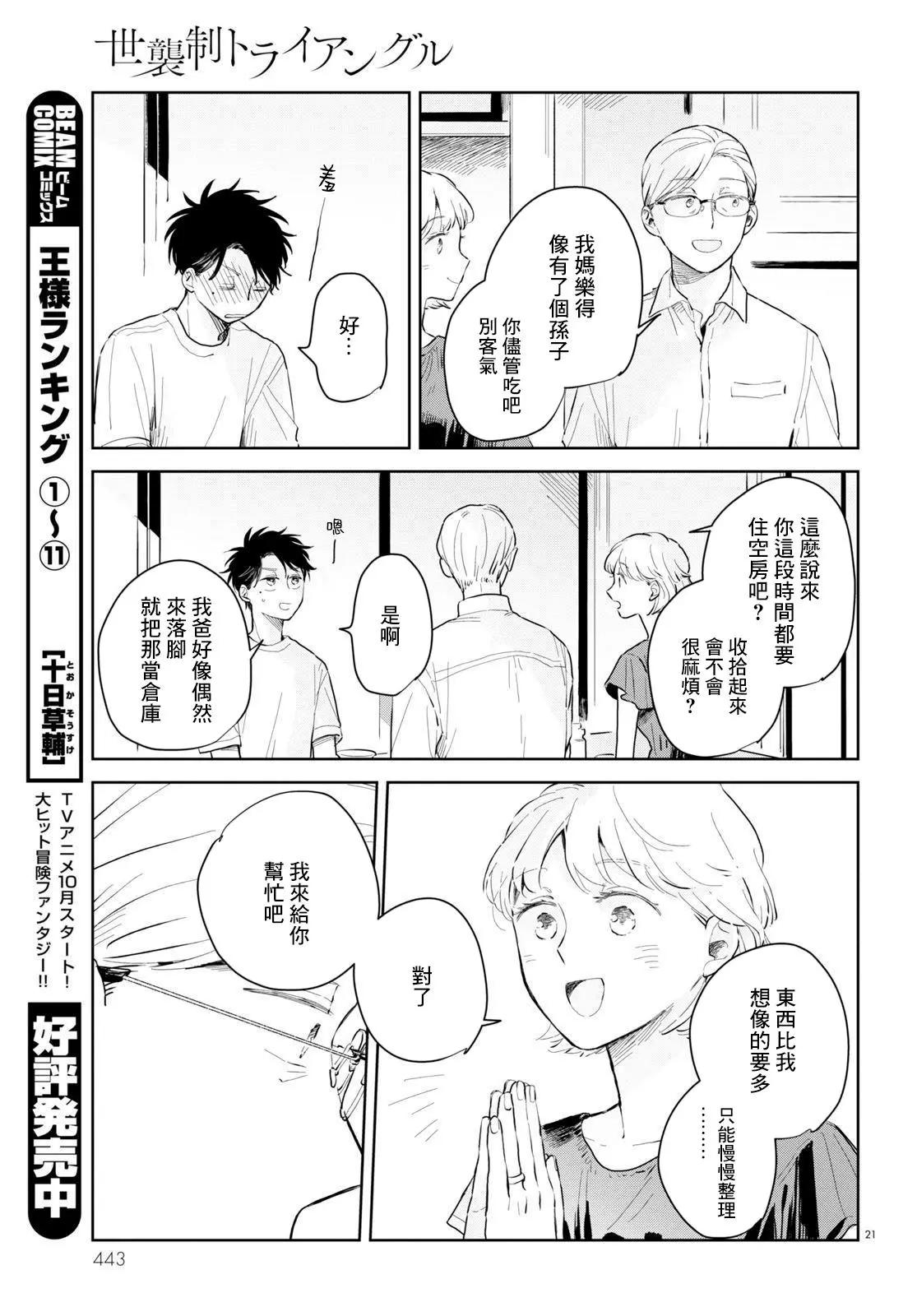 世襲制強制三角戀 - 第02話 - 3