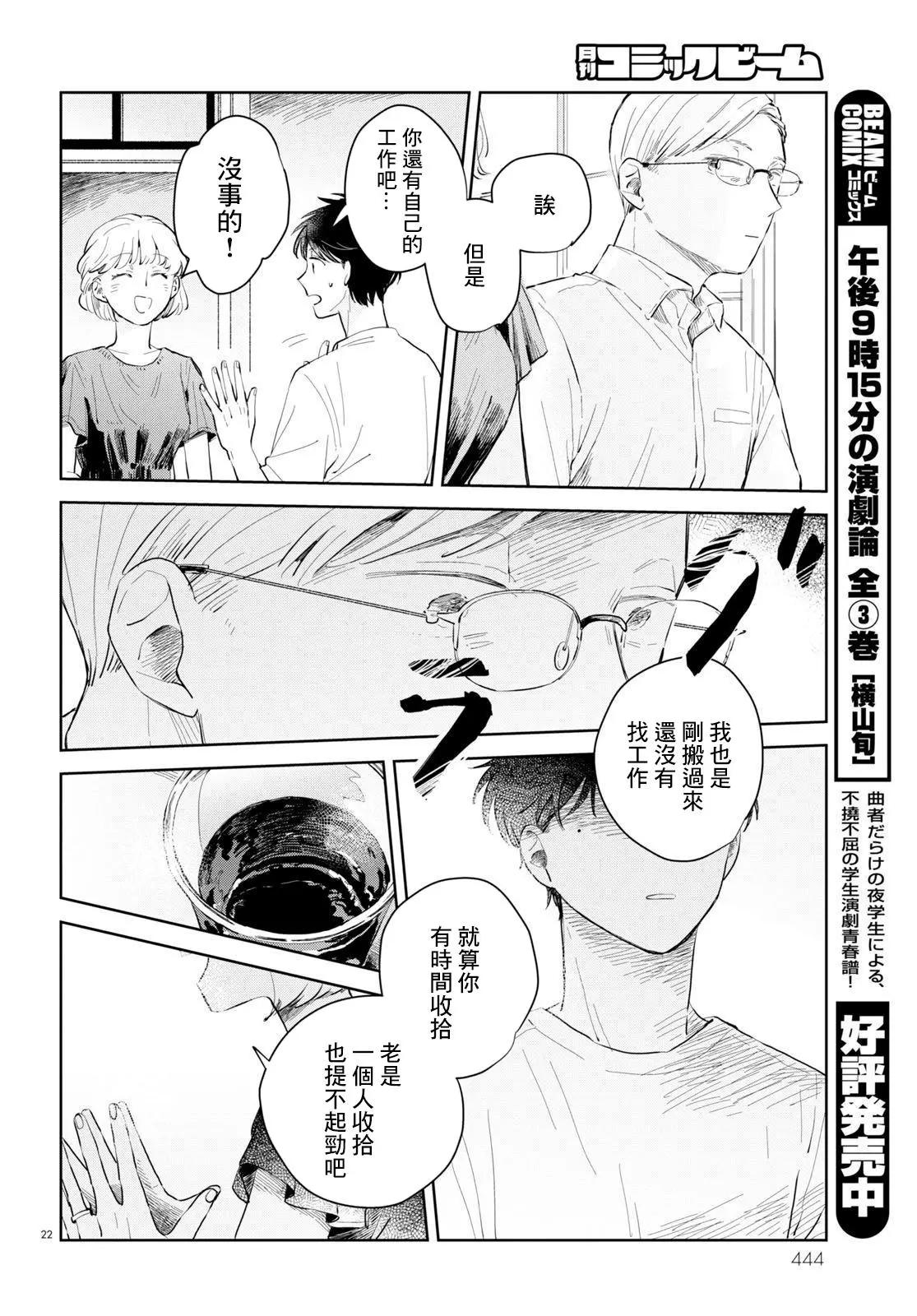 世襲制強制三角戀 - 第02話 - 4
