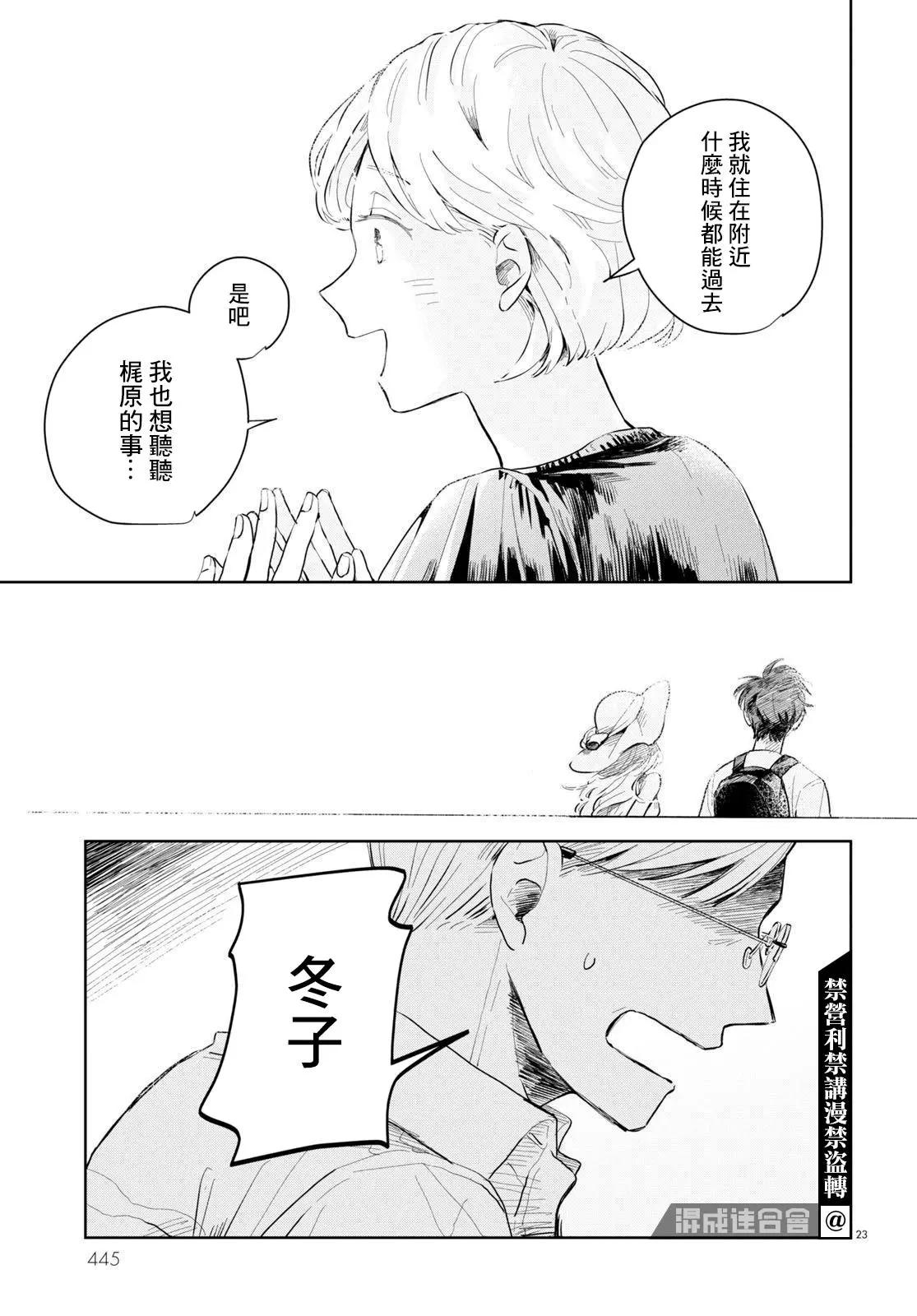 世襲制強制三角戀 - 第02話 - 5
