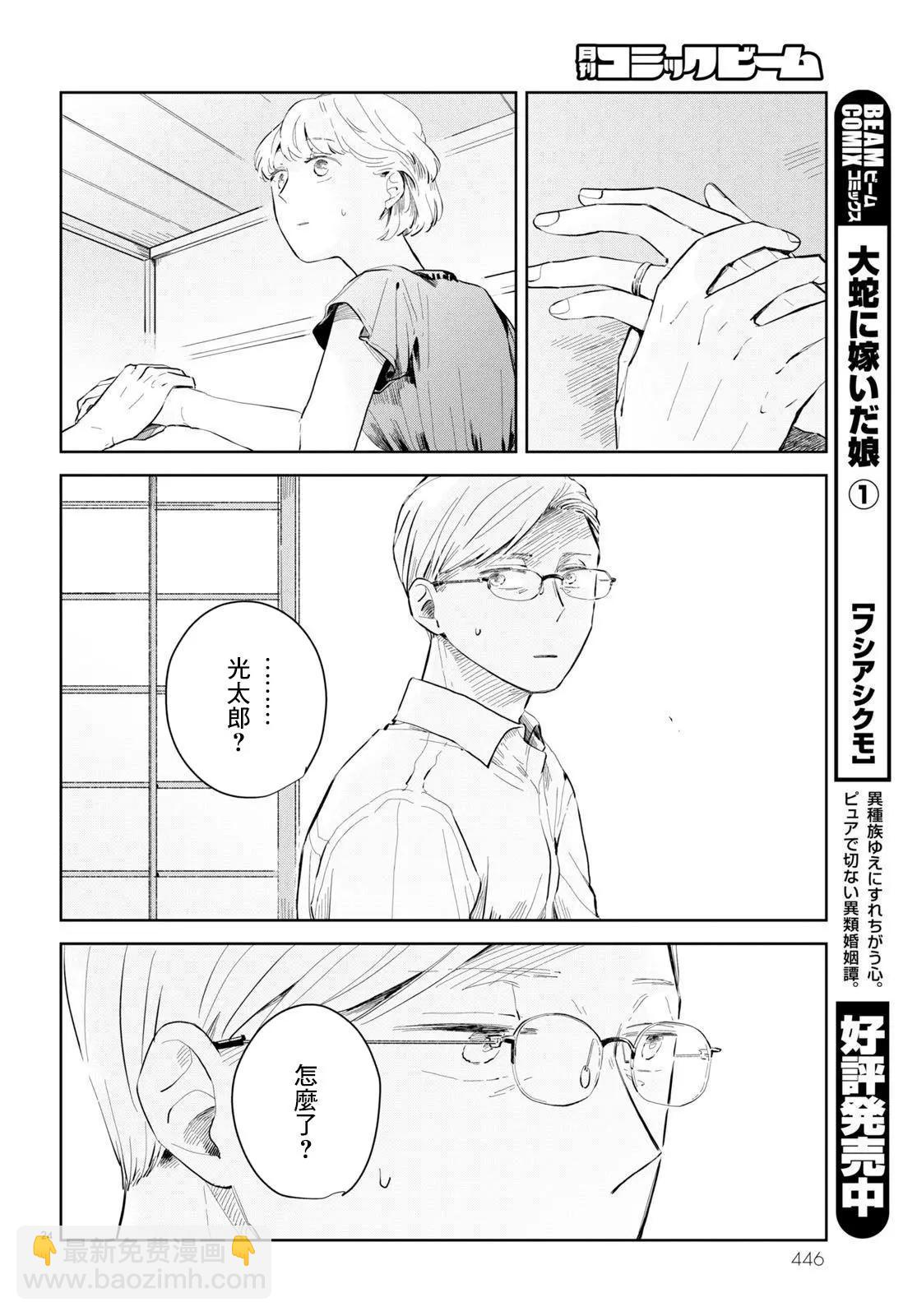 世襲制強制三角戀 - 第02話 - 6