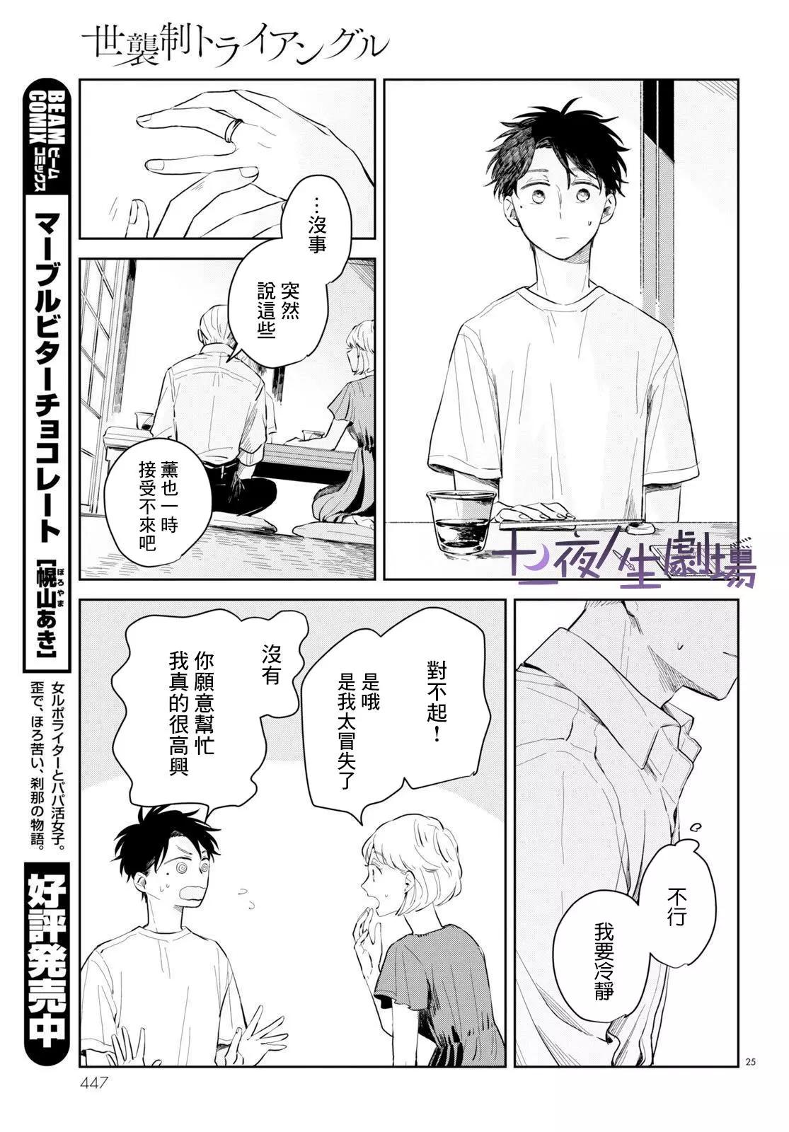 世襲制強制三角戀 - 第02話 - 1