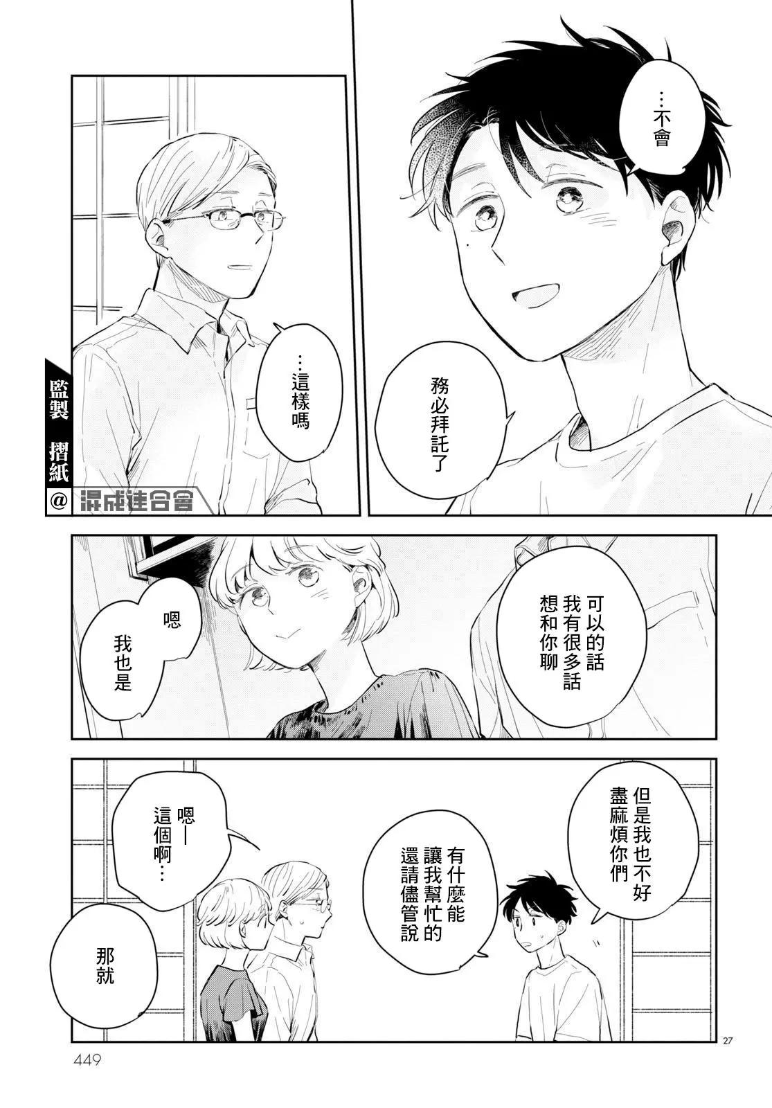 世襲制強制三角戀 - 第02話 - 3