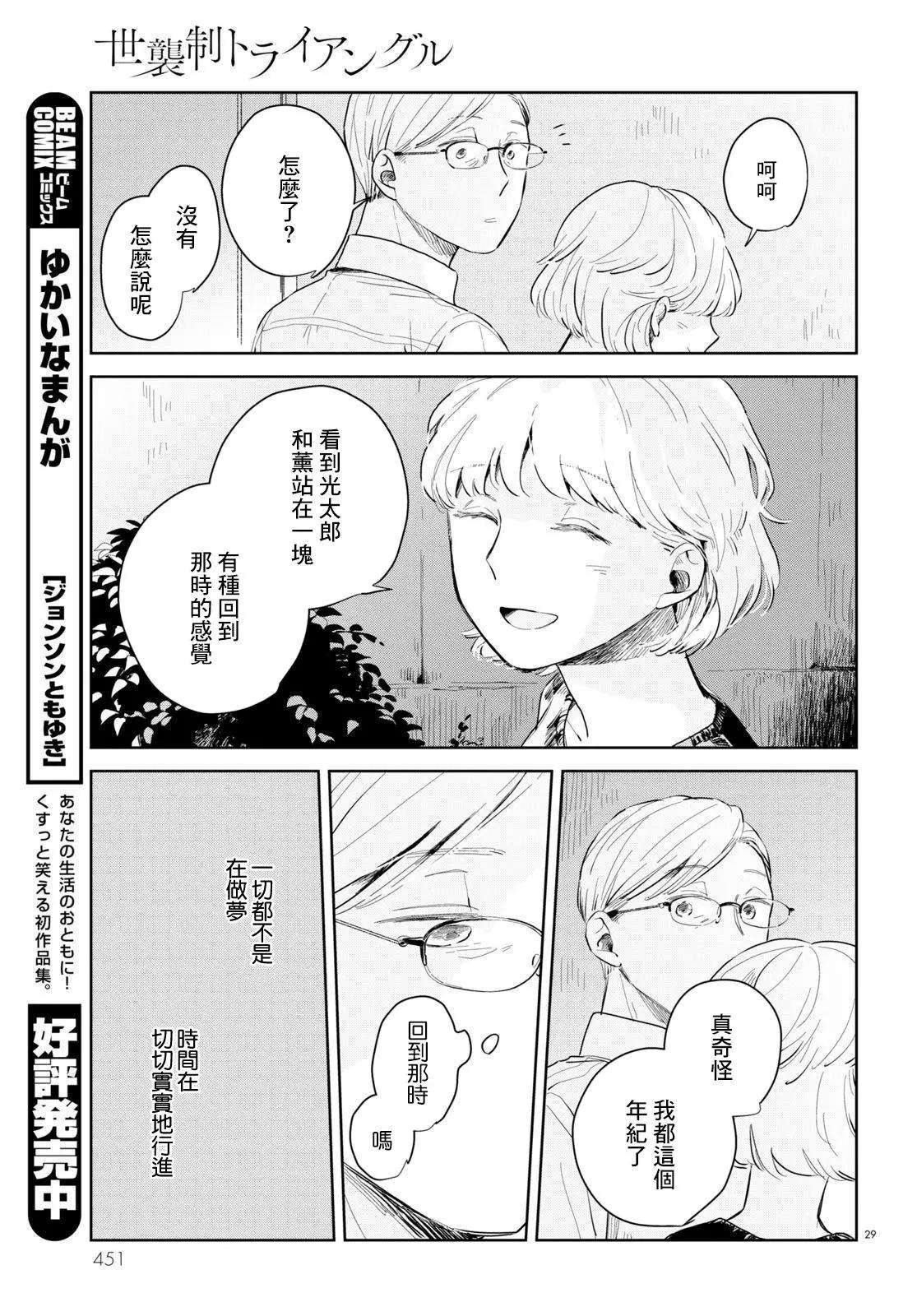 世襲制強制三角戀 - 第02話 - 5