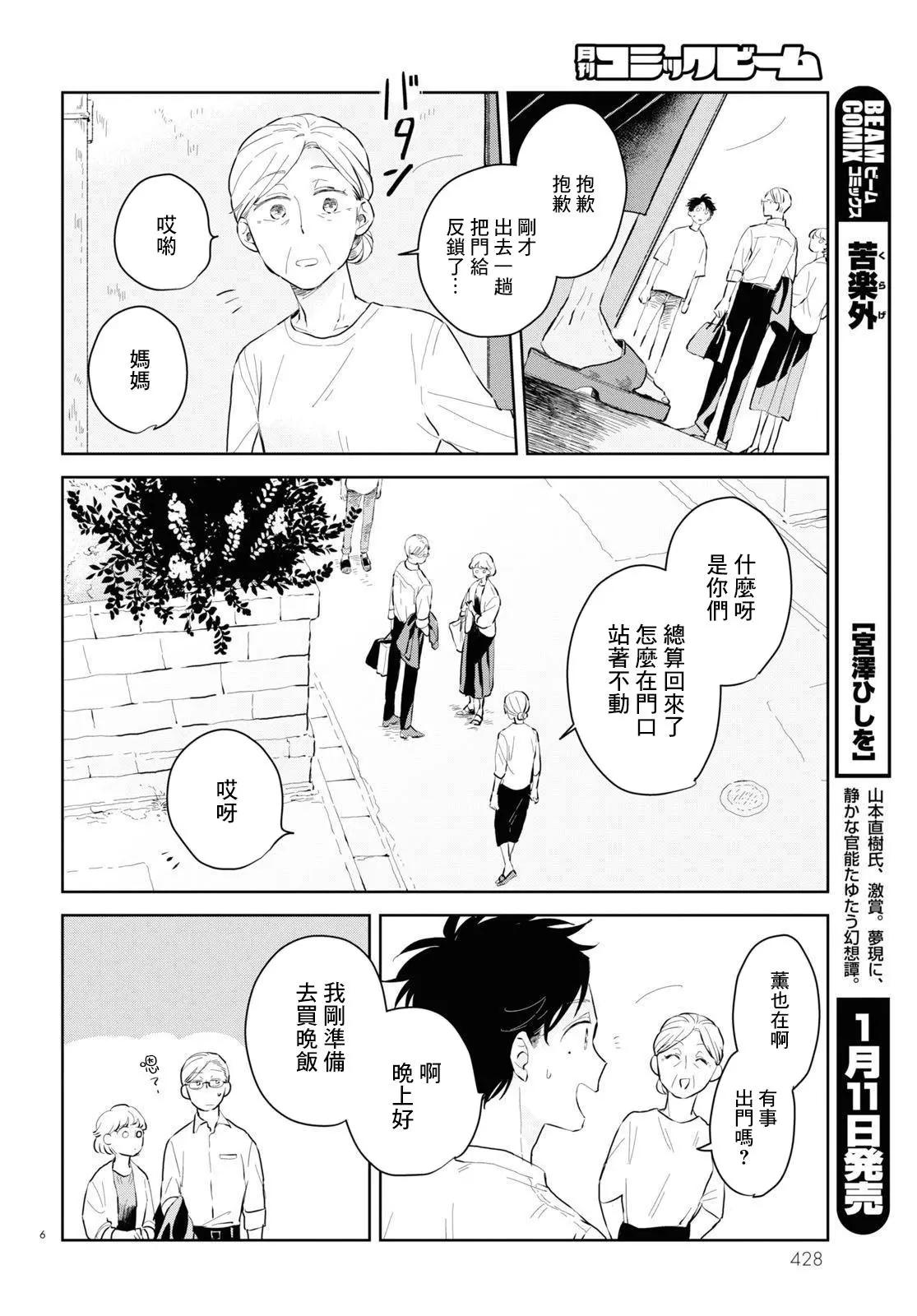 世襲制強制三角戀 - 第02話 - 6