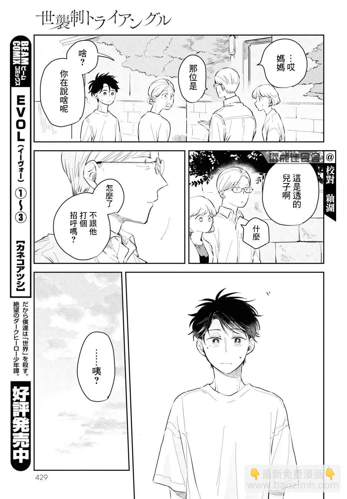世襲制強制三角戀 - 第02話 - 1