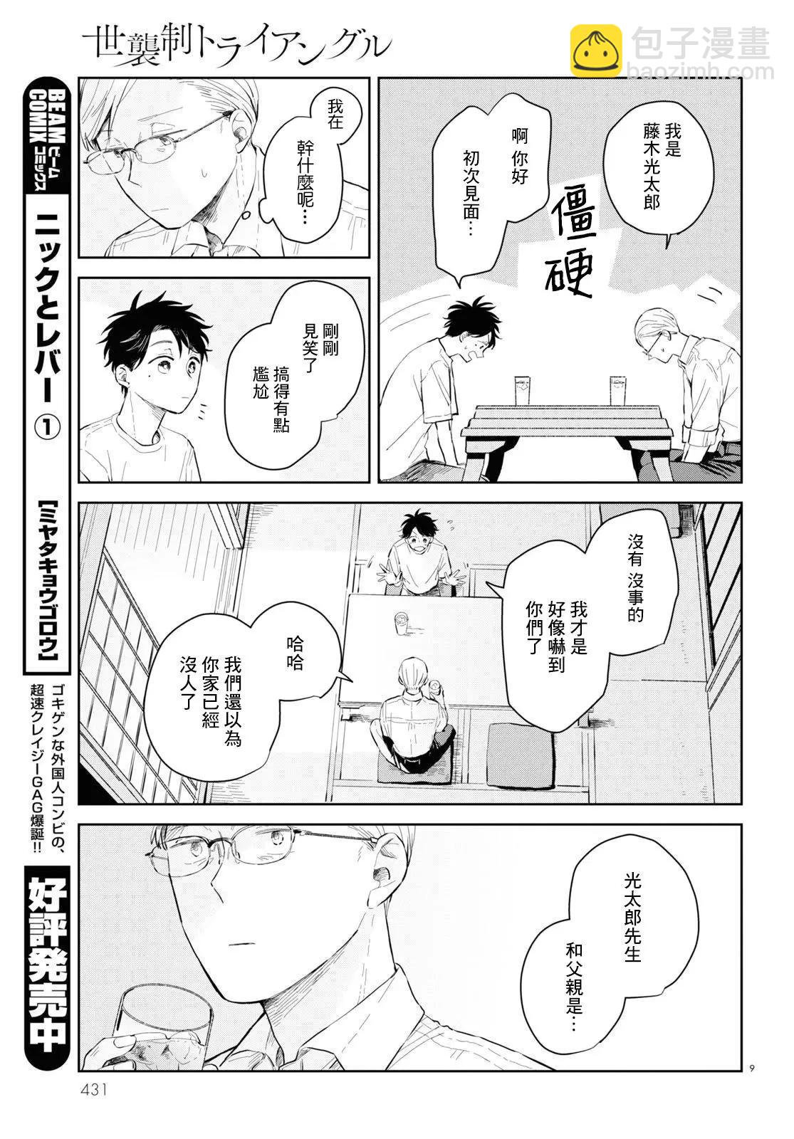 世襲制強制三角戀 - 第02話 - 3