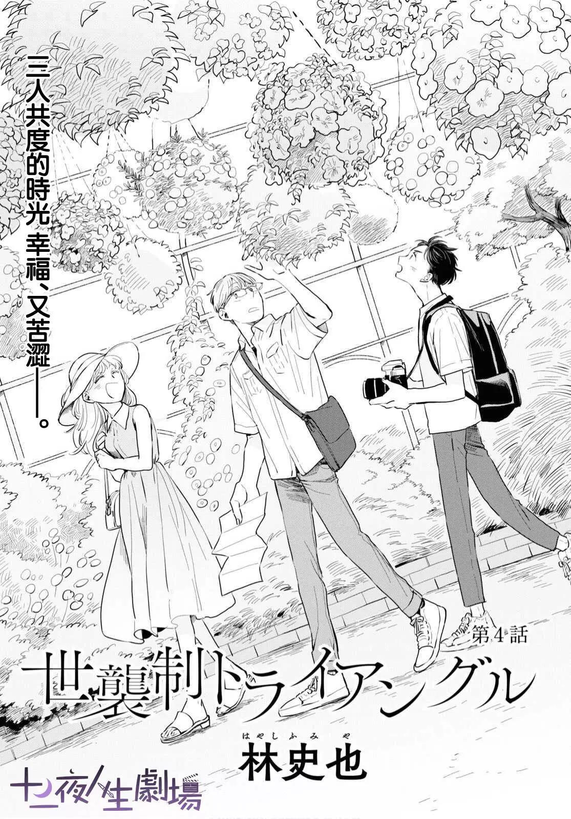 世襲制強制三角戀 - 第04話 - 1