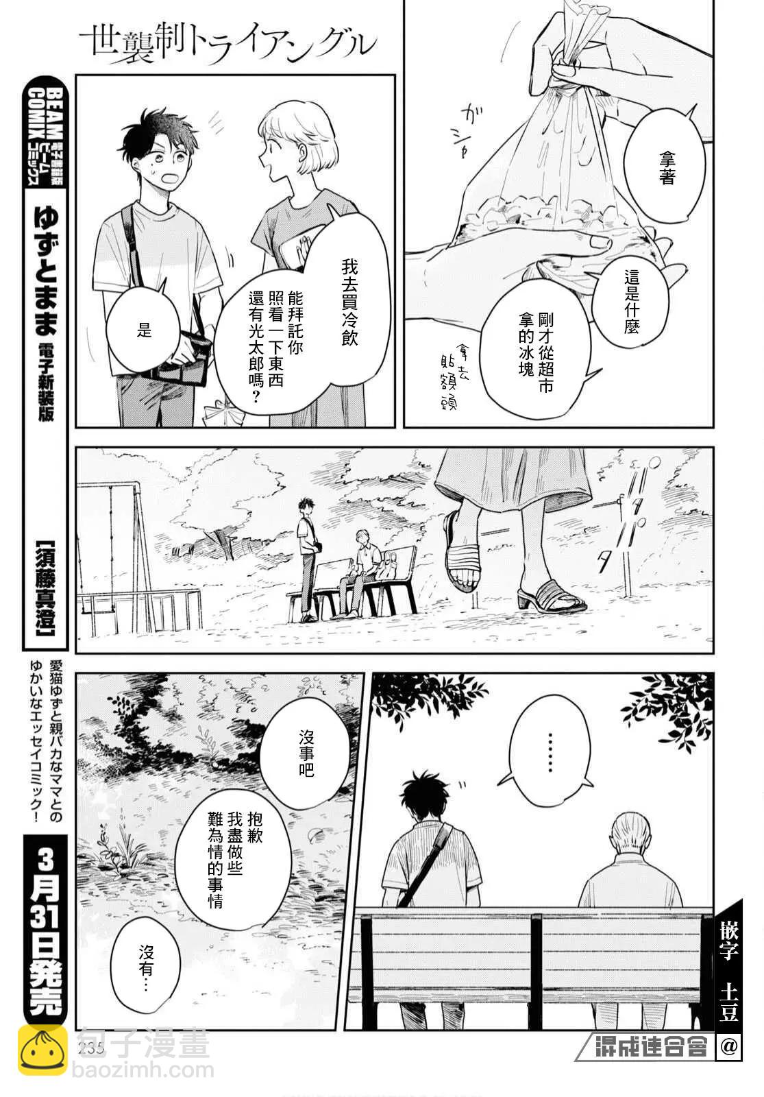 世襲制強制三角戀 - 第04話 - 1