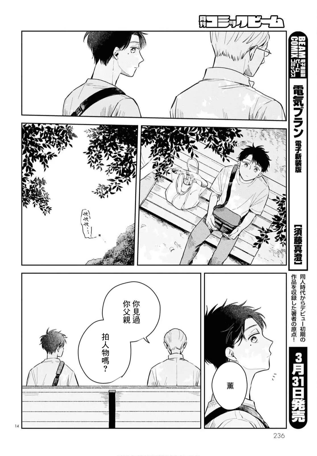 世襲制強制三角戀 - 第04話 - 2