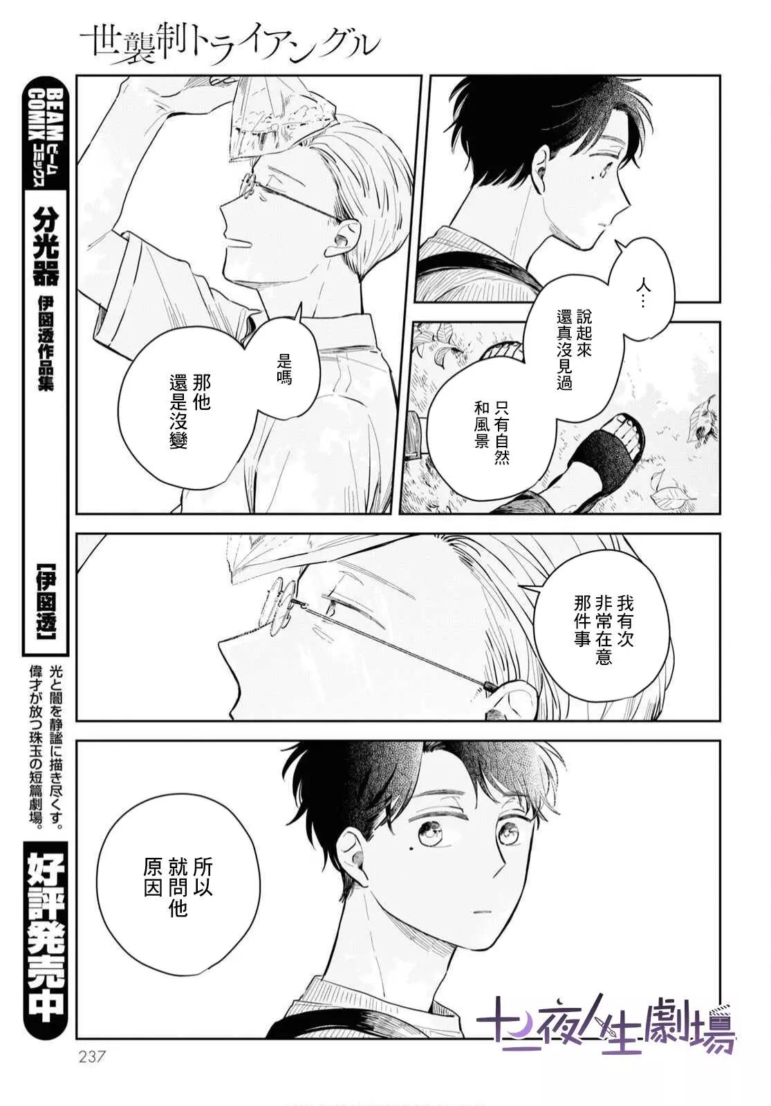 世襲制強制三角戀 - 第04話 - 3