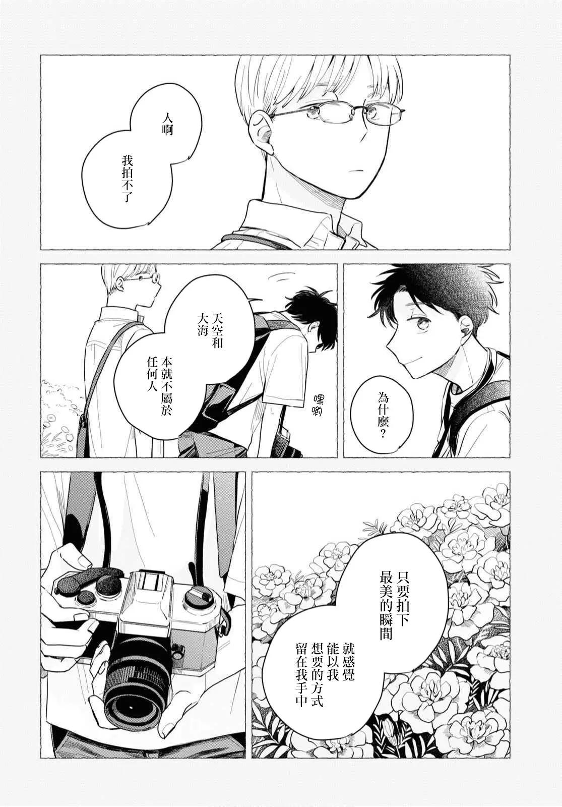 世襲制強制三角戀 - 第04話 - 4