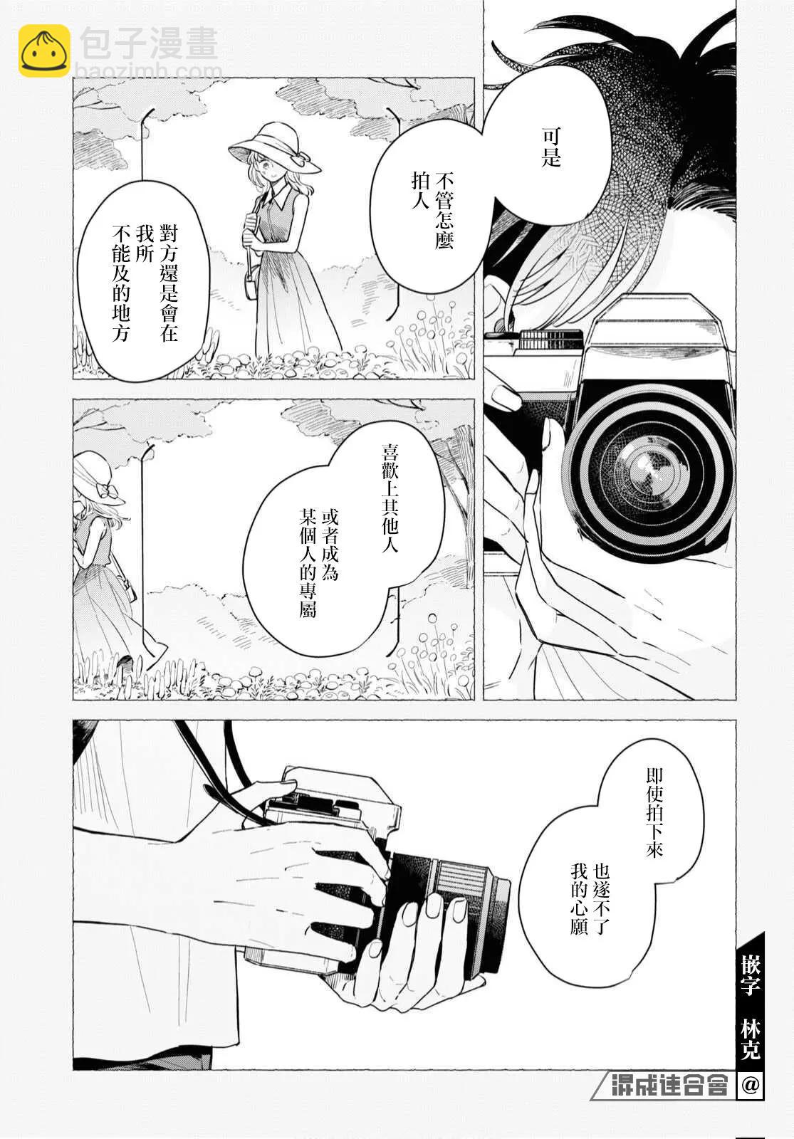 世襲制強制三角戀 - 第04話 - 5