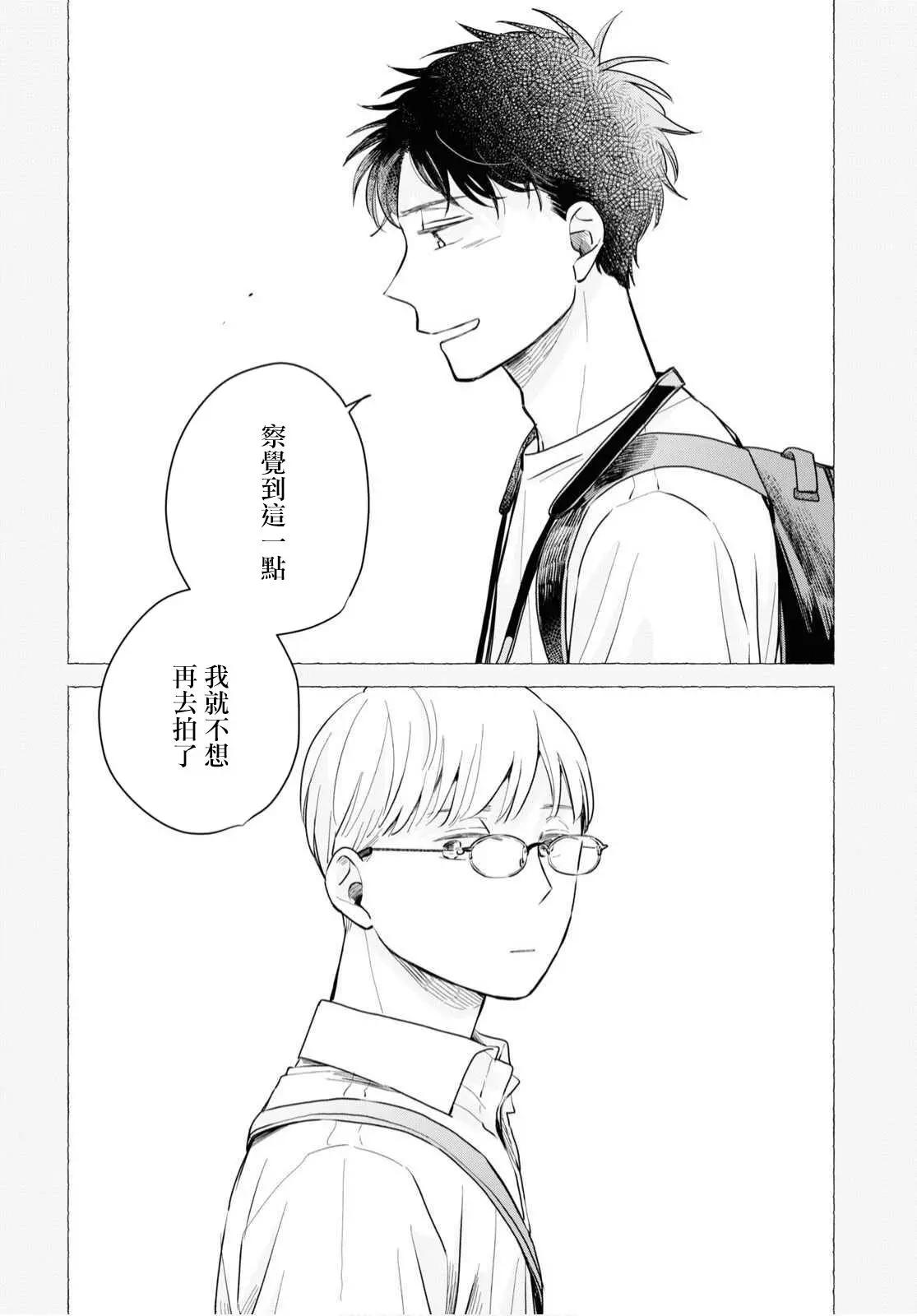 世襲制強制三角戀 - 第04話 - 6