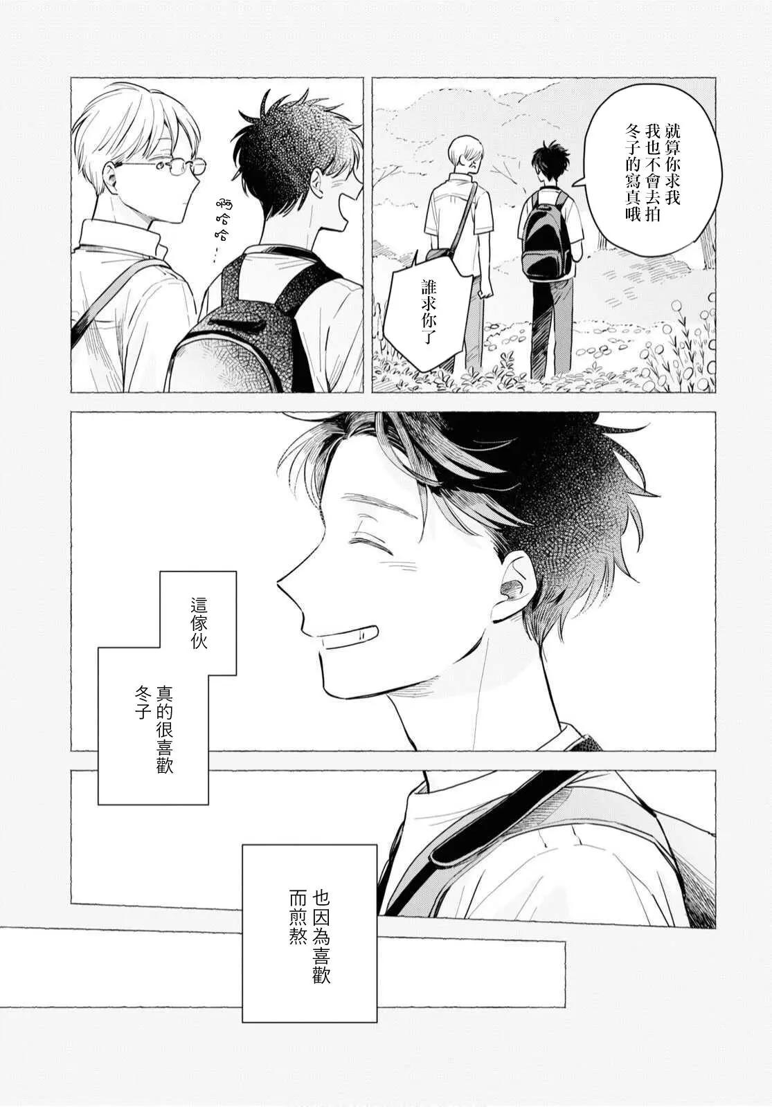 世襲制強制三角戀 - 第04話 - 1