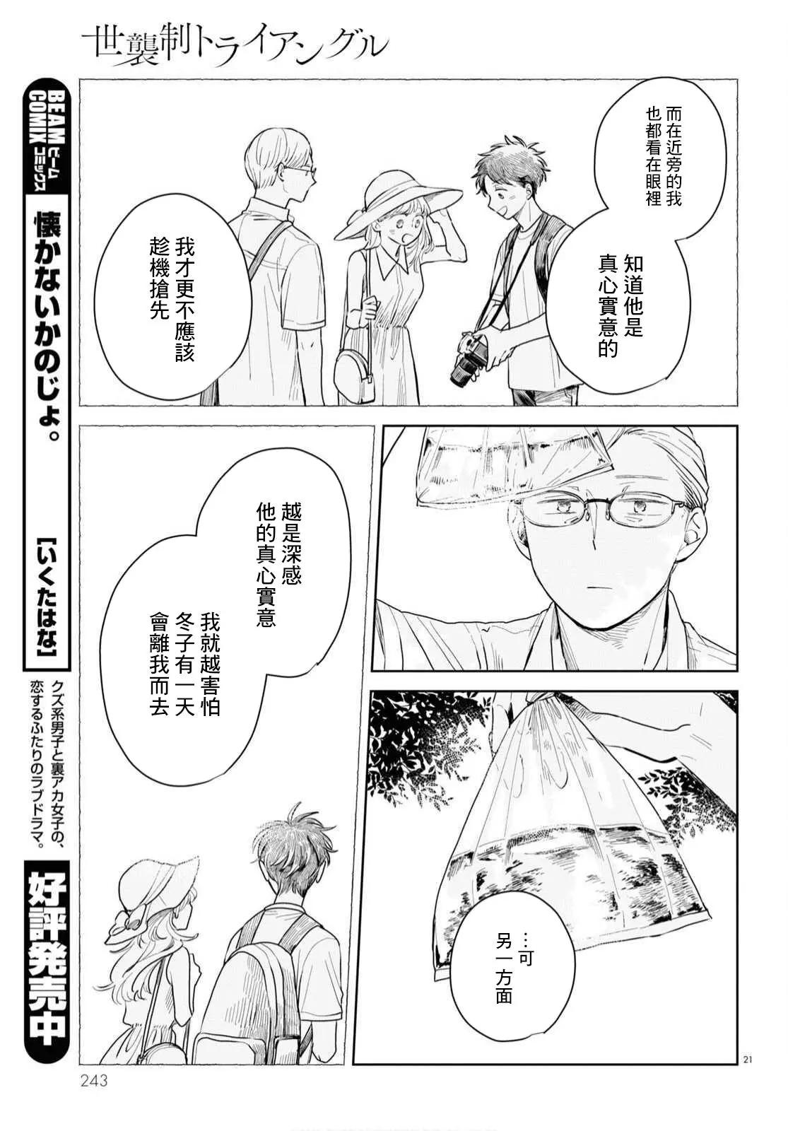 世襲制強制三角戀 - 第04話 - 3