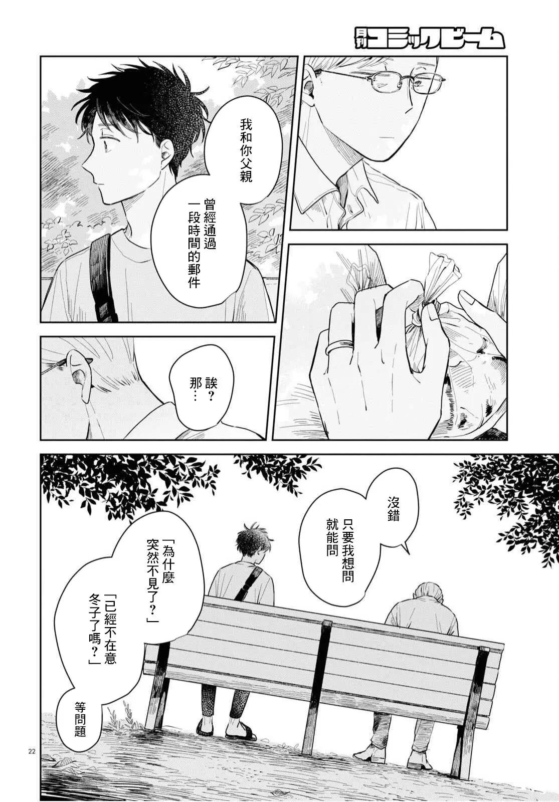 世襲制強制三角戀 - 第04話 - 4