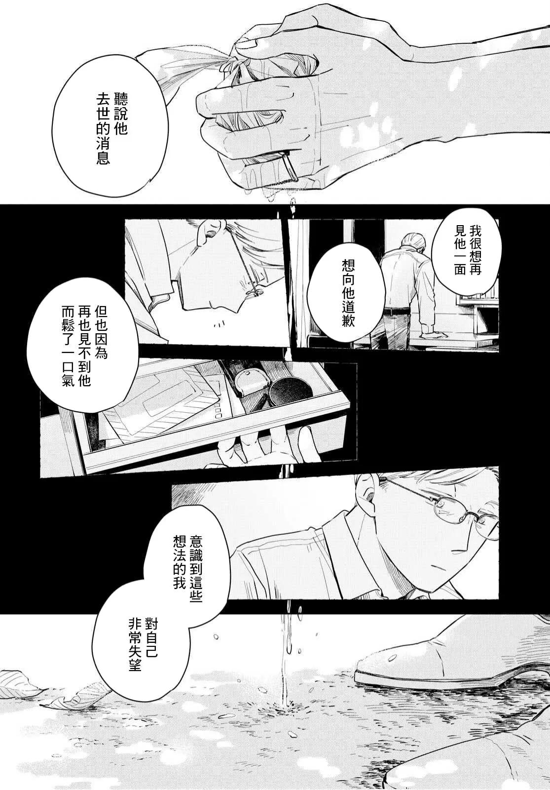世襲制強制三角戀 - 第04話 - 6
