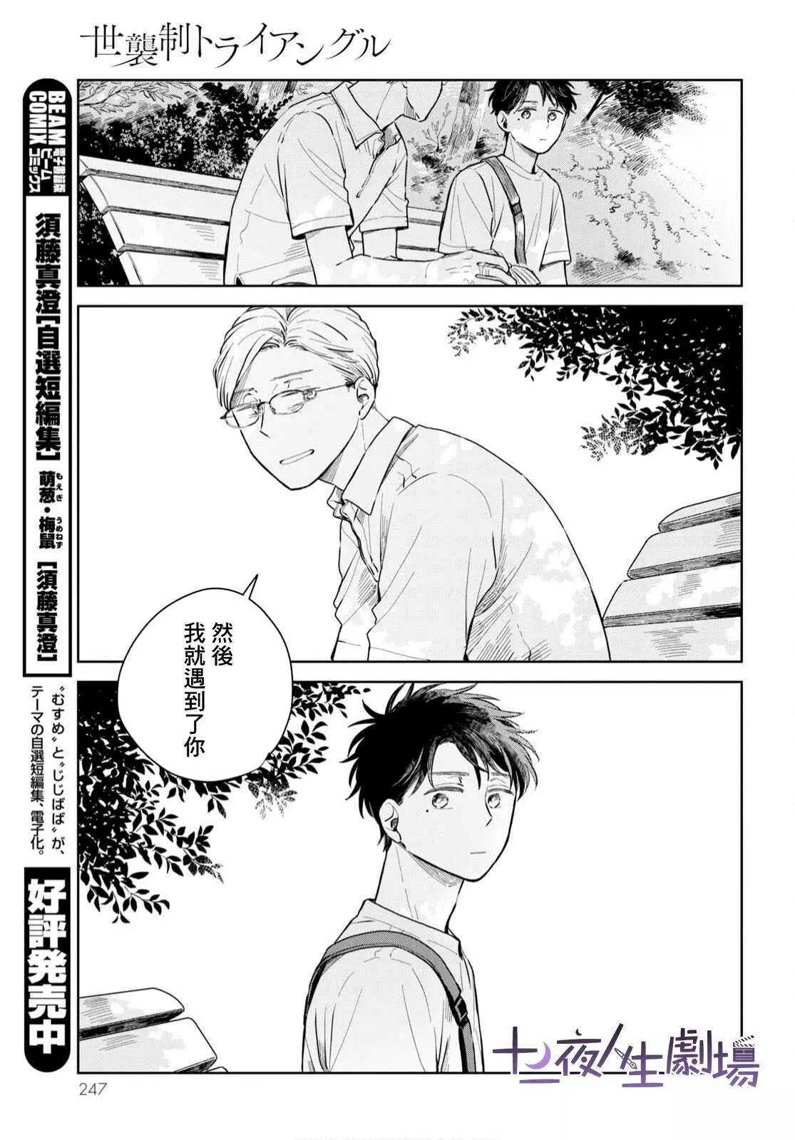 世襲制強制三角戀 - 第04話 - 1
