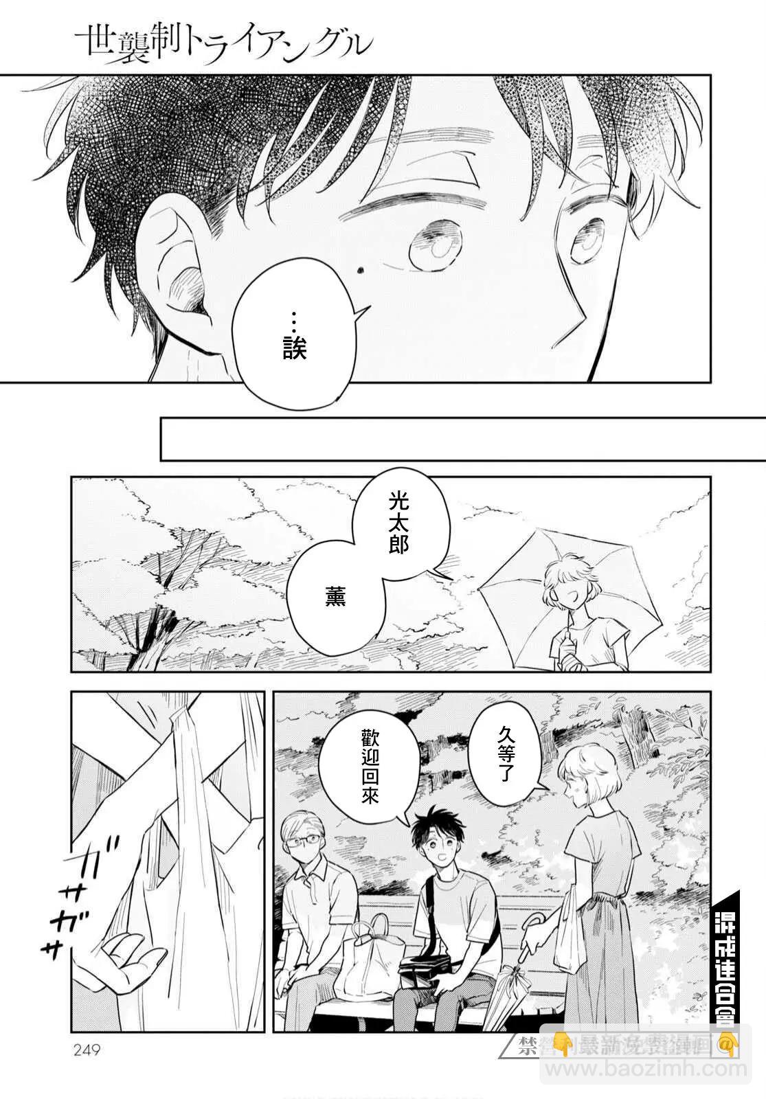 世襲制強制三角戀 - 第04話 - 3
