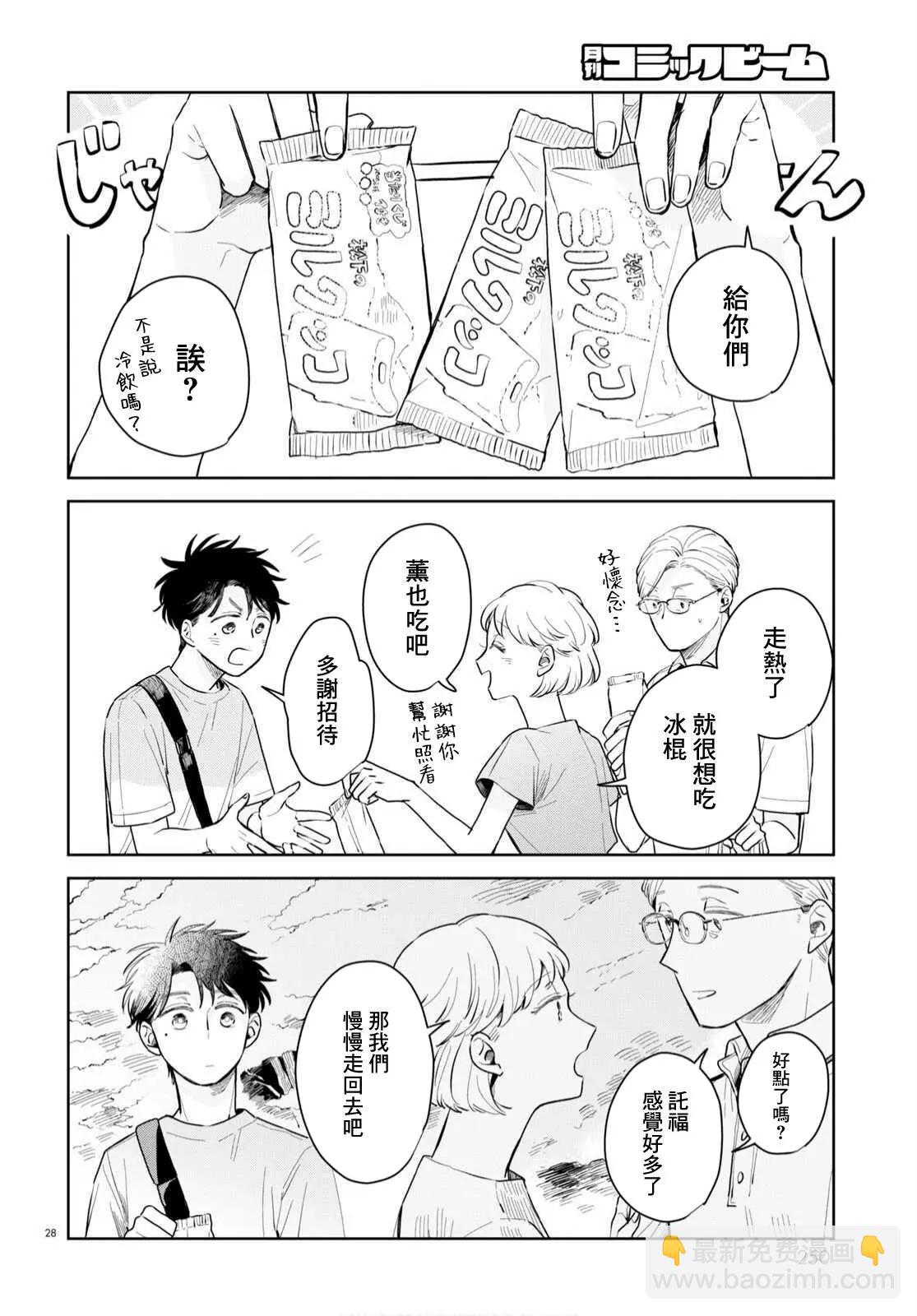 世襲制強制三角戀 - 第04話 - 4
