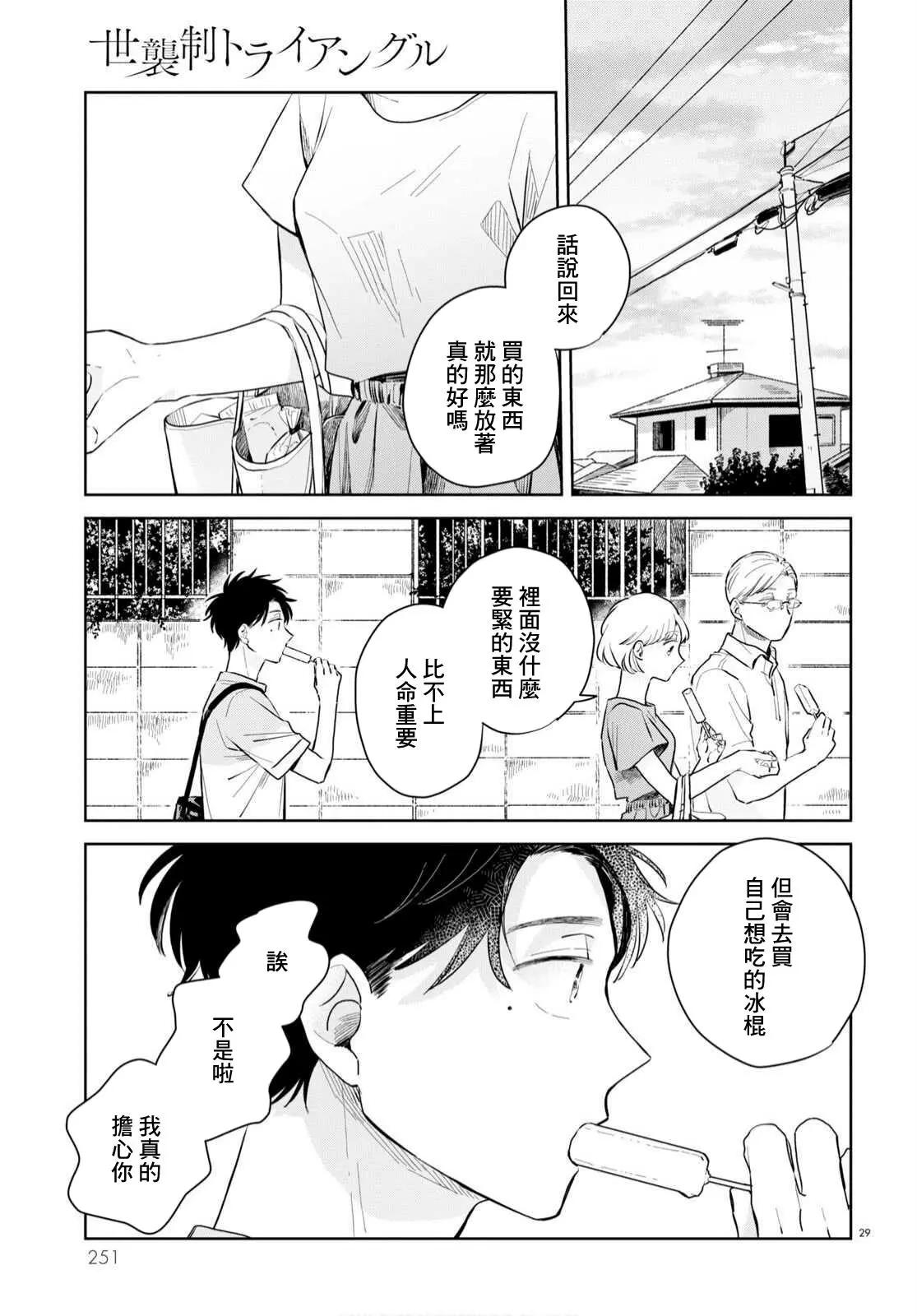 世襲制強制三角戀 - 第04話 - 5