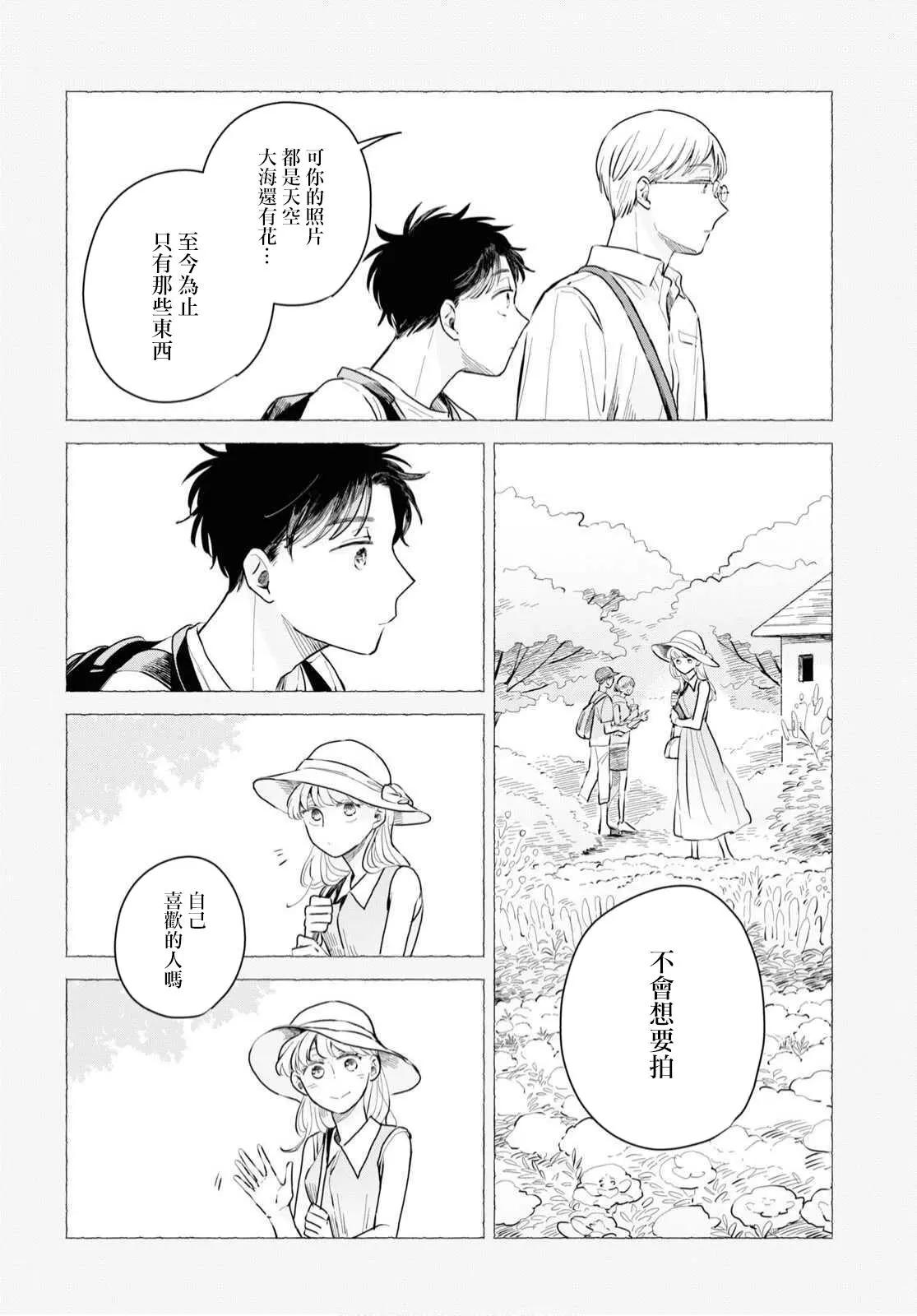 世襲制強制三角戀 - 第04話 - 4
