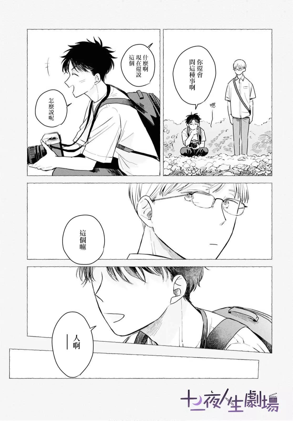 世襲制強制三角戀 - 第04話 - 5