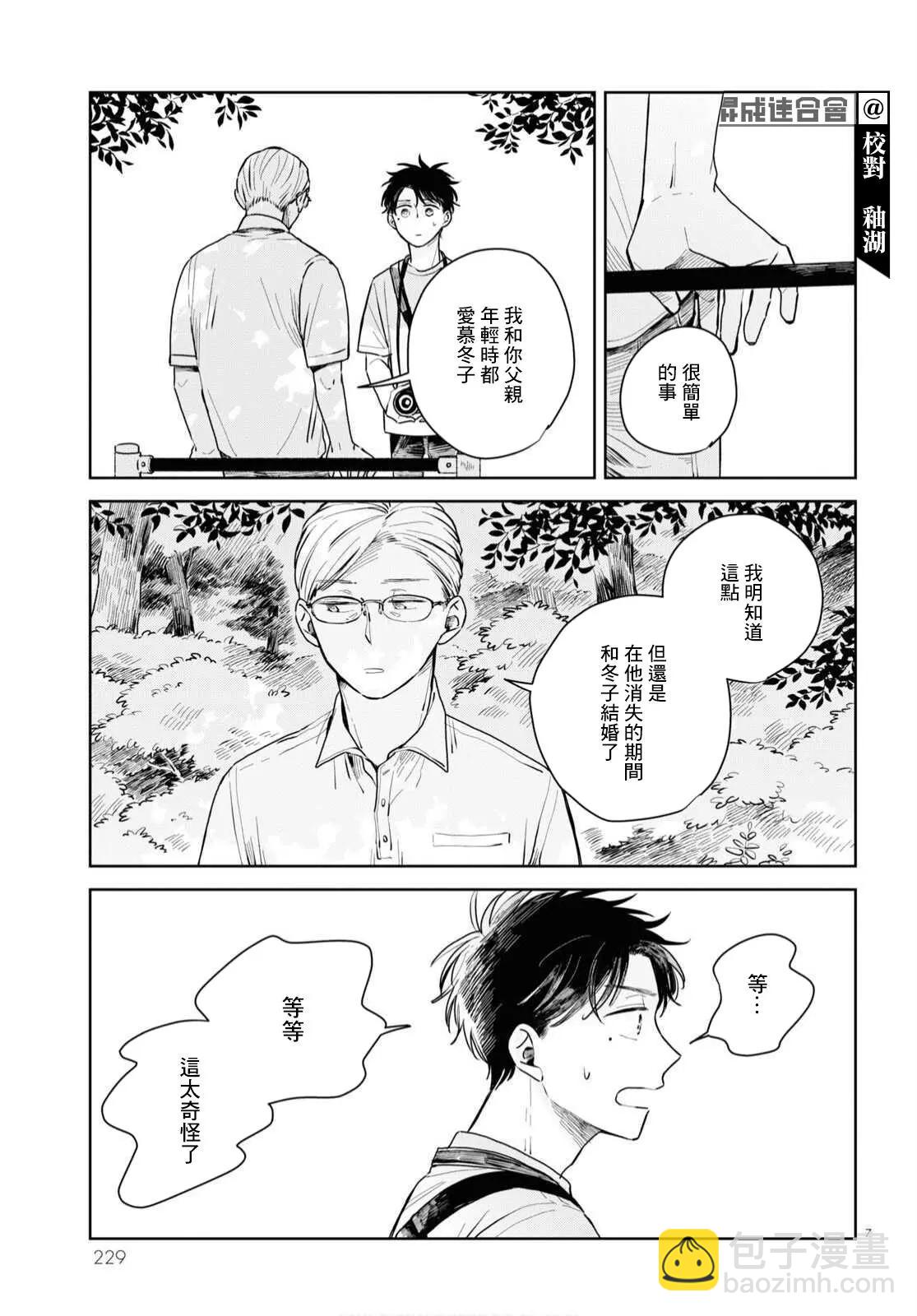 世襲制強制三角戀 - 第04話 - 1