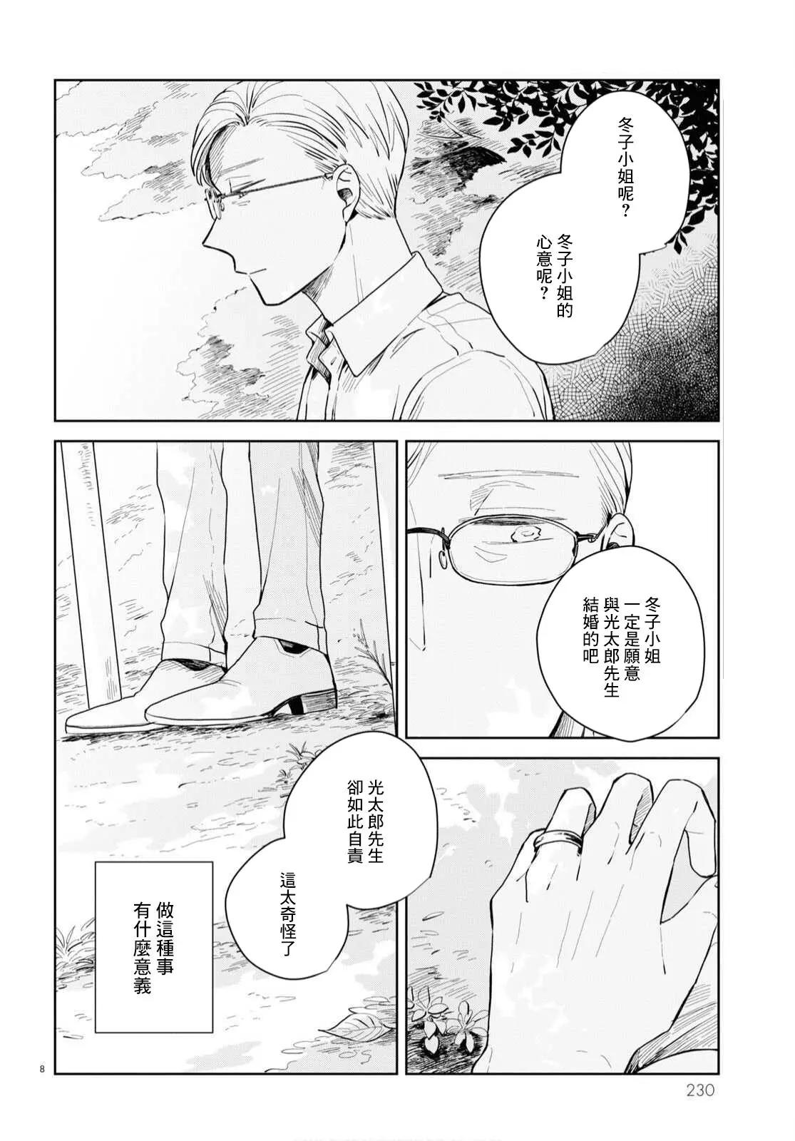 世襲制強制三角戀 - 第04話 - 2