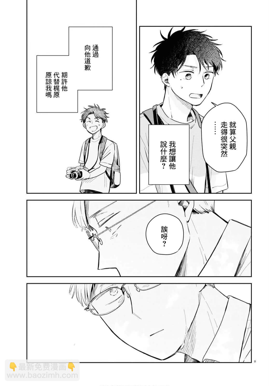 世襲制強制三角戀 - 第04話 - 3