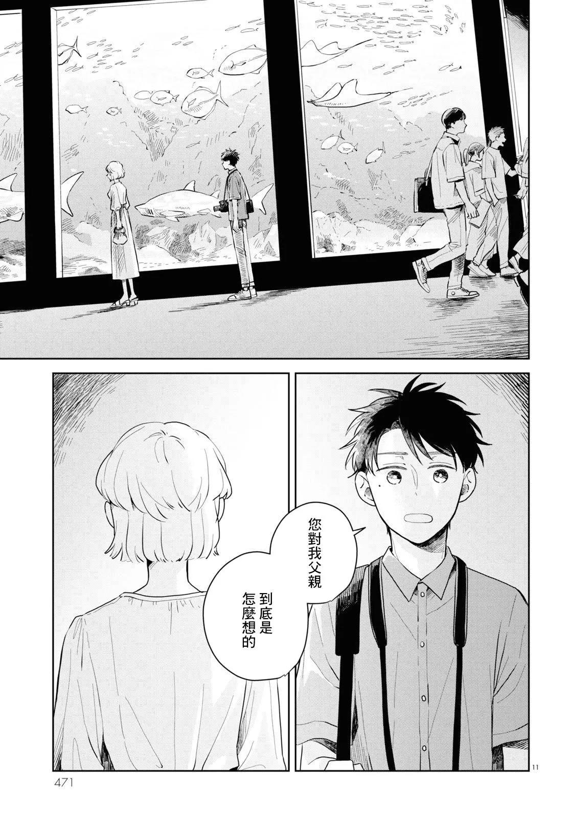 世襲制強制三角戀 - 第06話 - 5