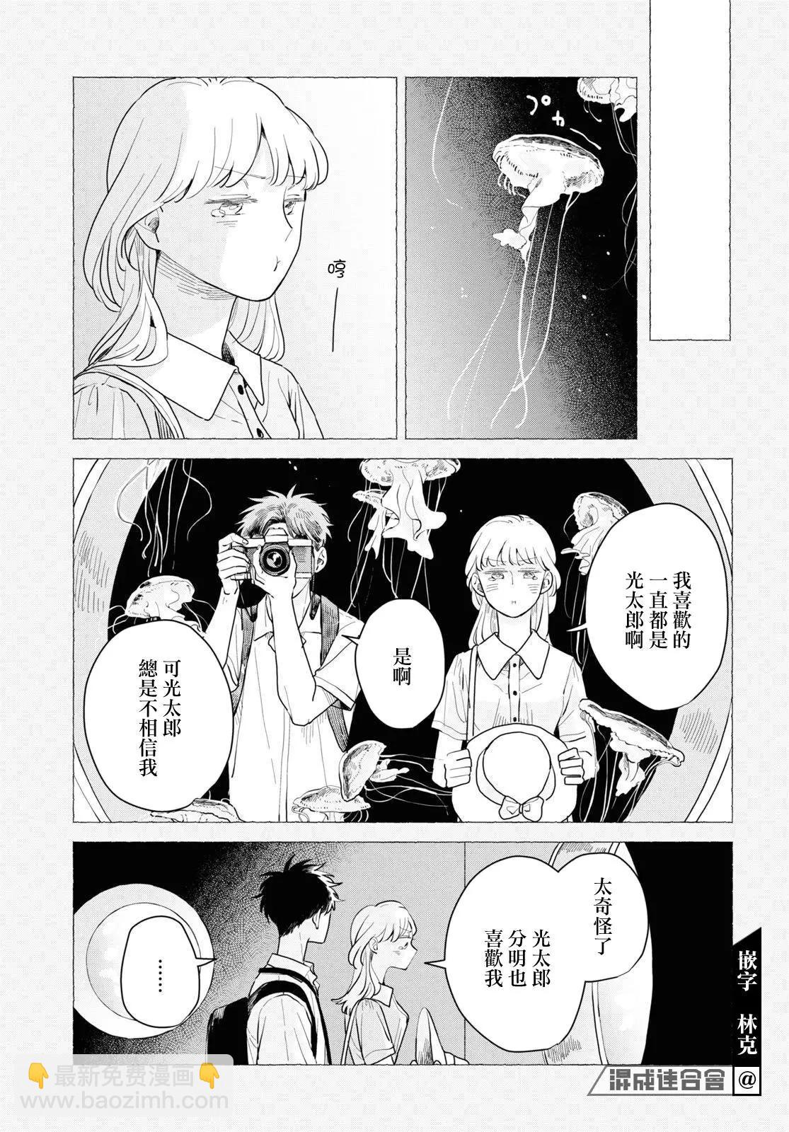 世襲制強制三角戀 - 第06話 - 1