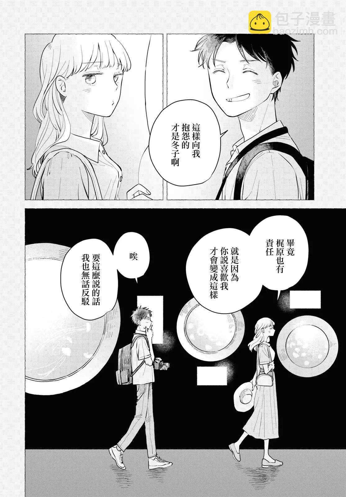 世襲制強制三角戀 - 第06話 - 2