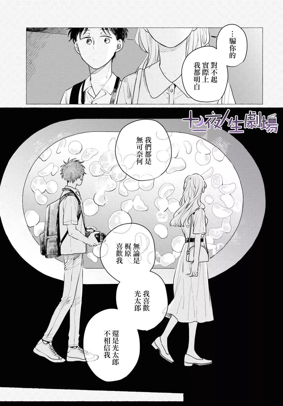 世襲制強制三角戀 - 第06話 - 3