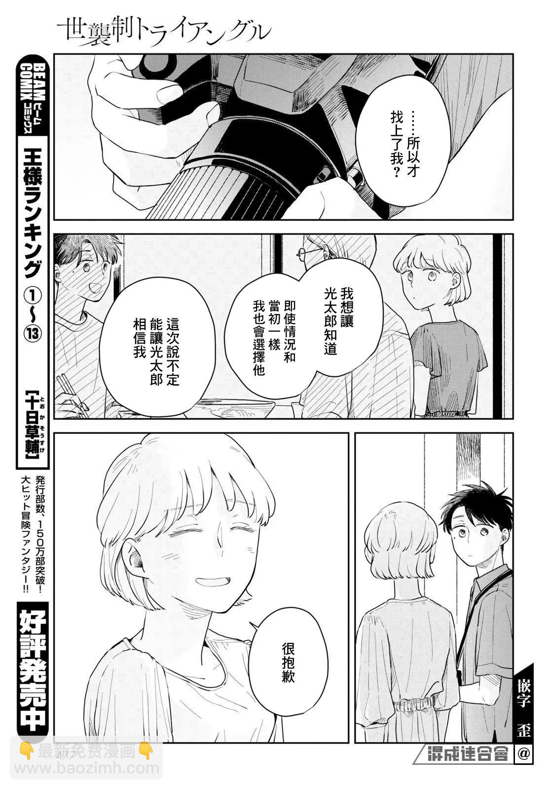 世襲制強制三角戀 - 第06話 - 5