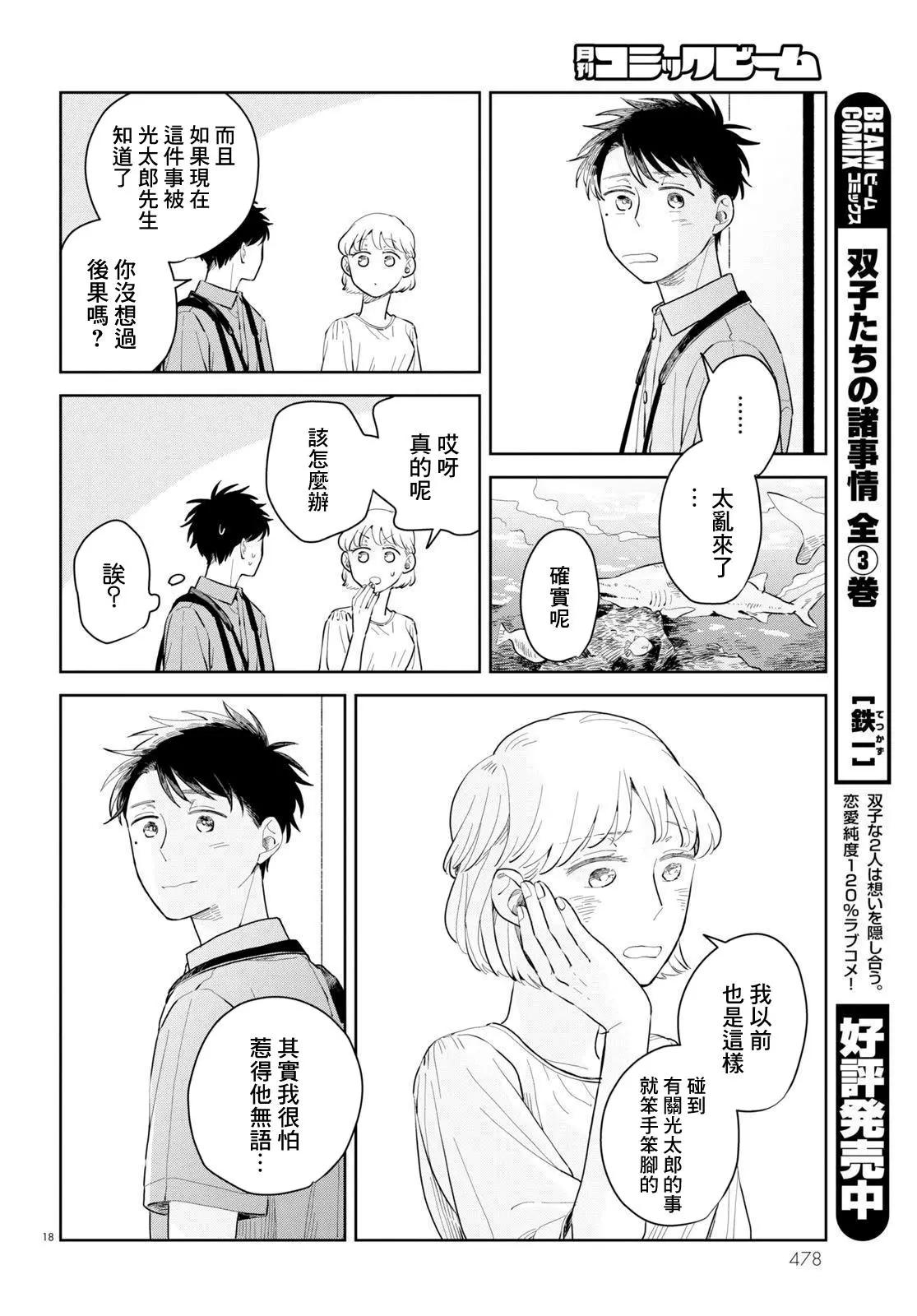 世襲制強制三角戀 - 第06話 - 6