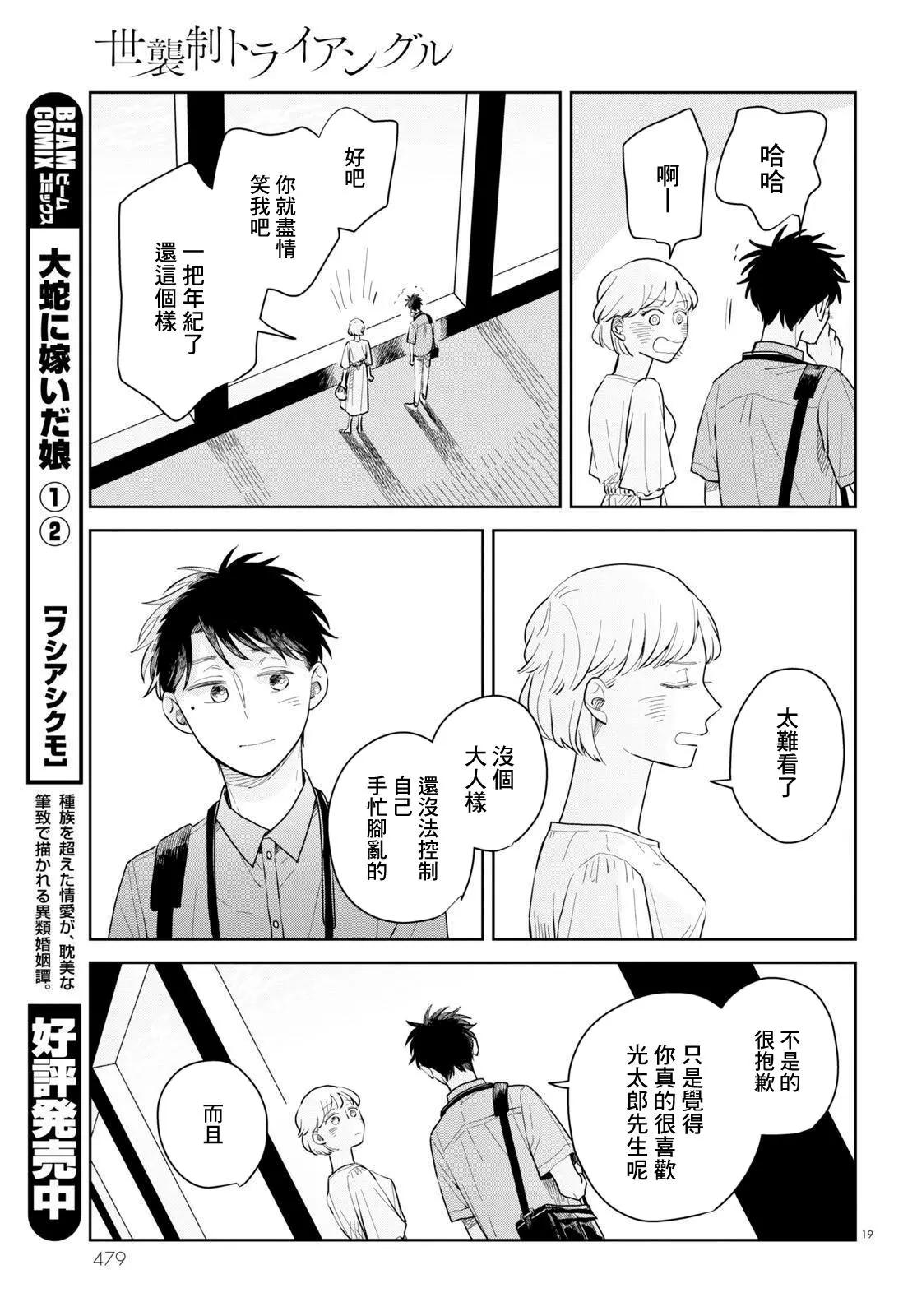 世襲制強制三角戀 - 第06話 - 1
