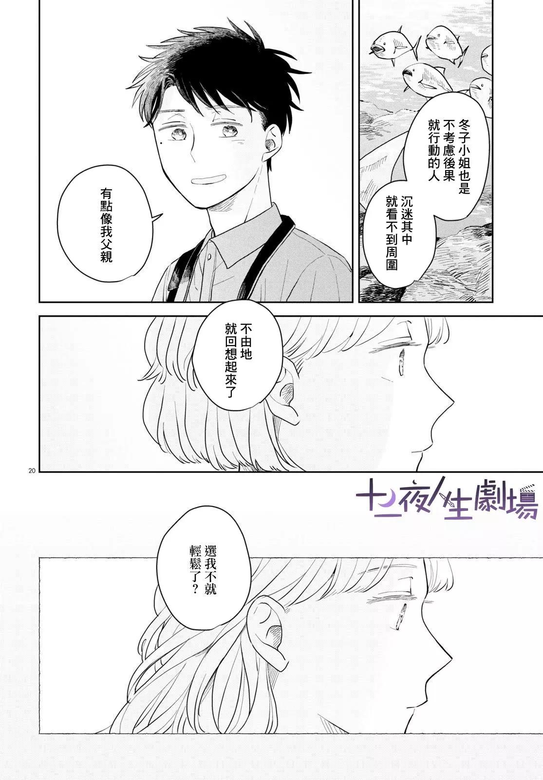 世襲制強制三角戀 - 第06話 - 2