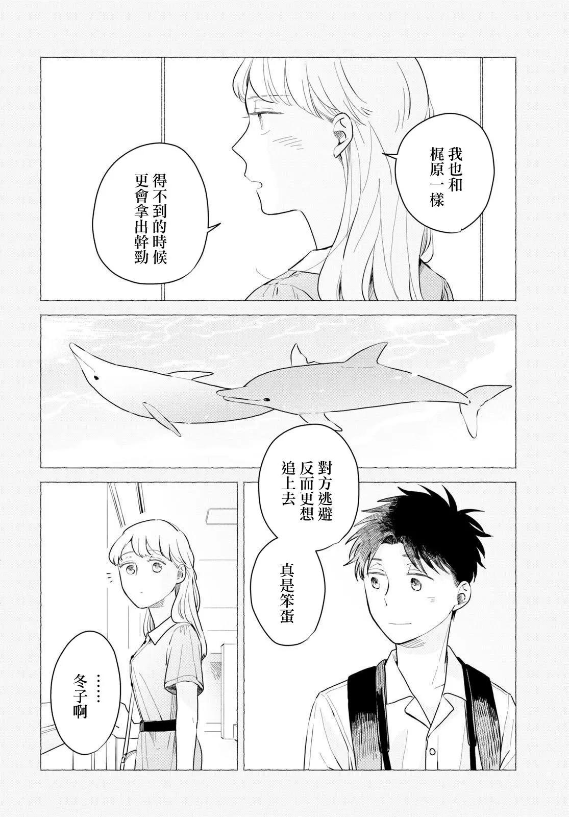 世襲制強制三角戀 - 第06話 - 4