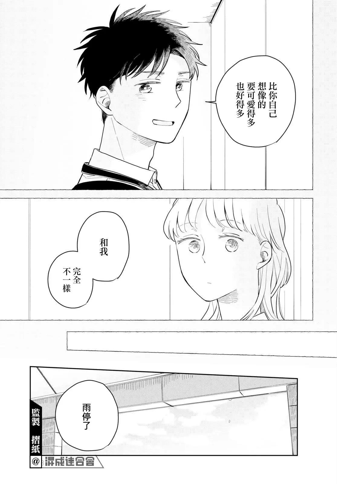 世襲制強制三角戀 - 第06話 - 5