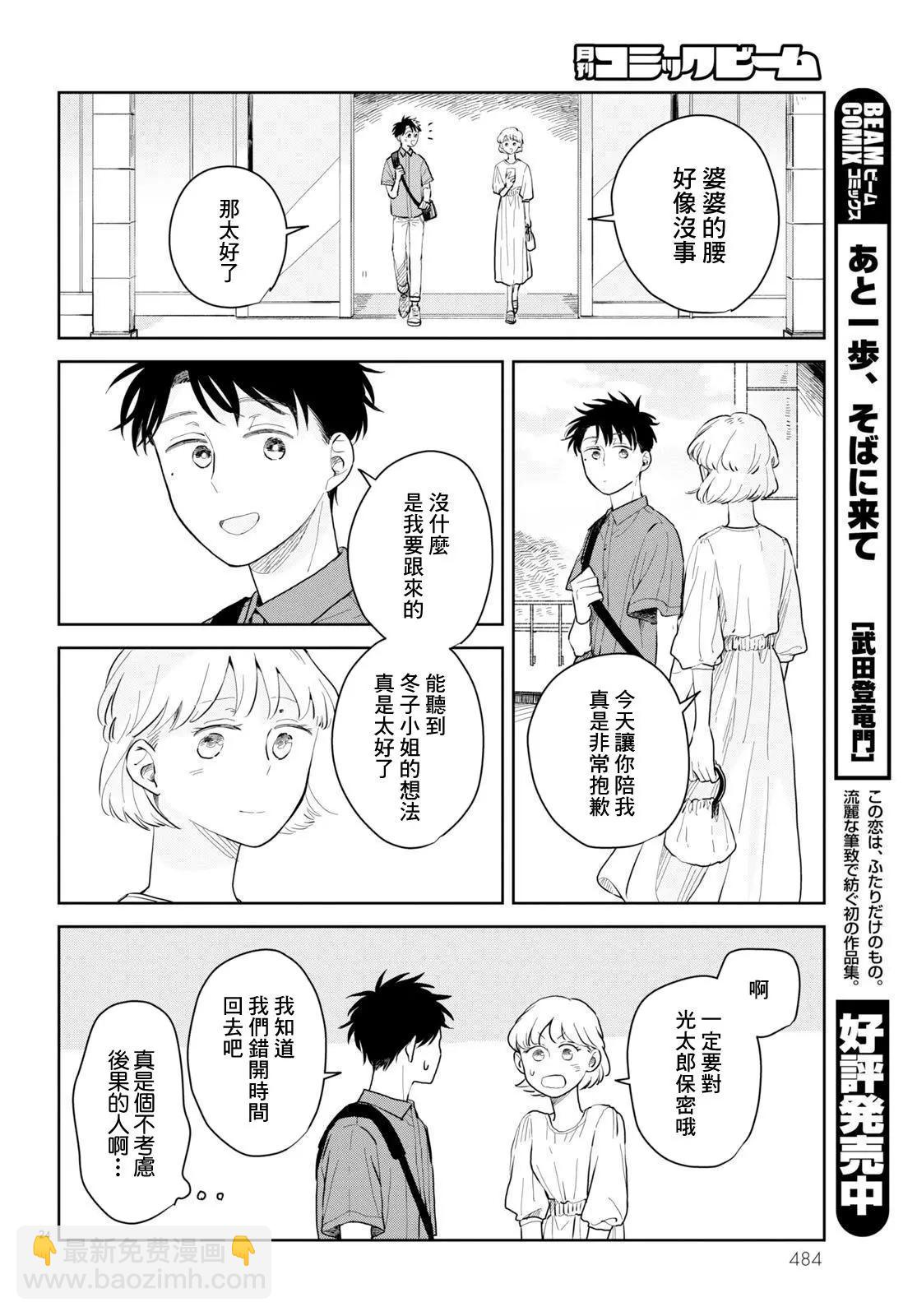 世襲制強制三角戀 - 第06話 - 6