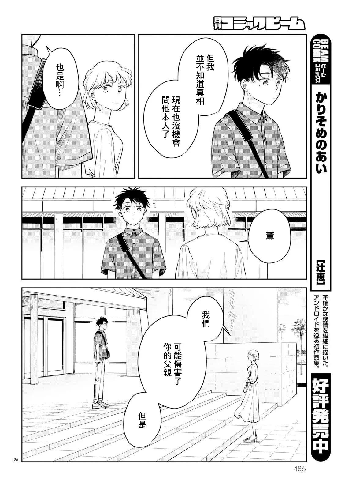 世襲制強制三角戀 - 第06話 - 2
