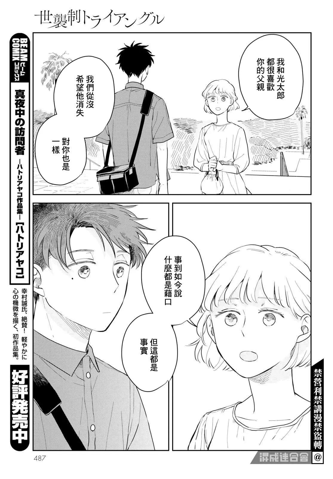 世襲制強制三角戀 - 第06話 - 3