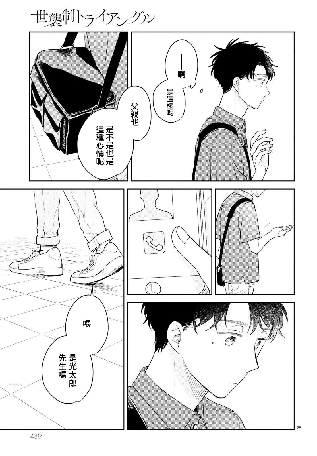世襲制強制三角戀 - 第06話 - 5