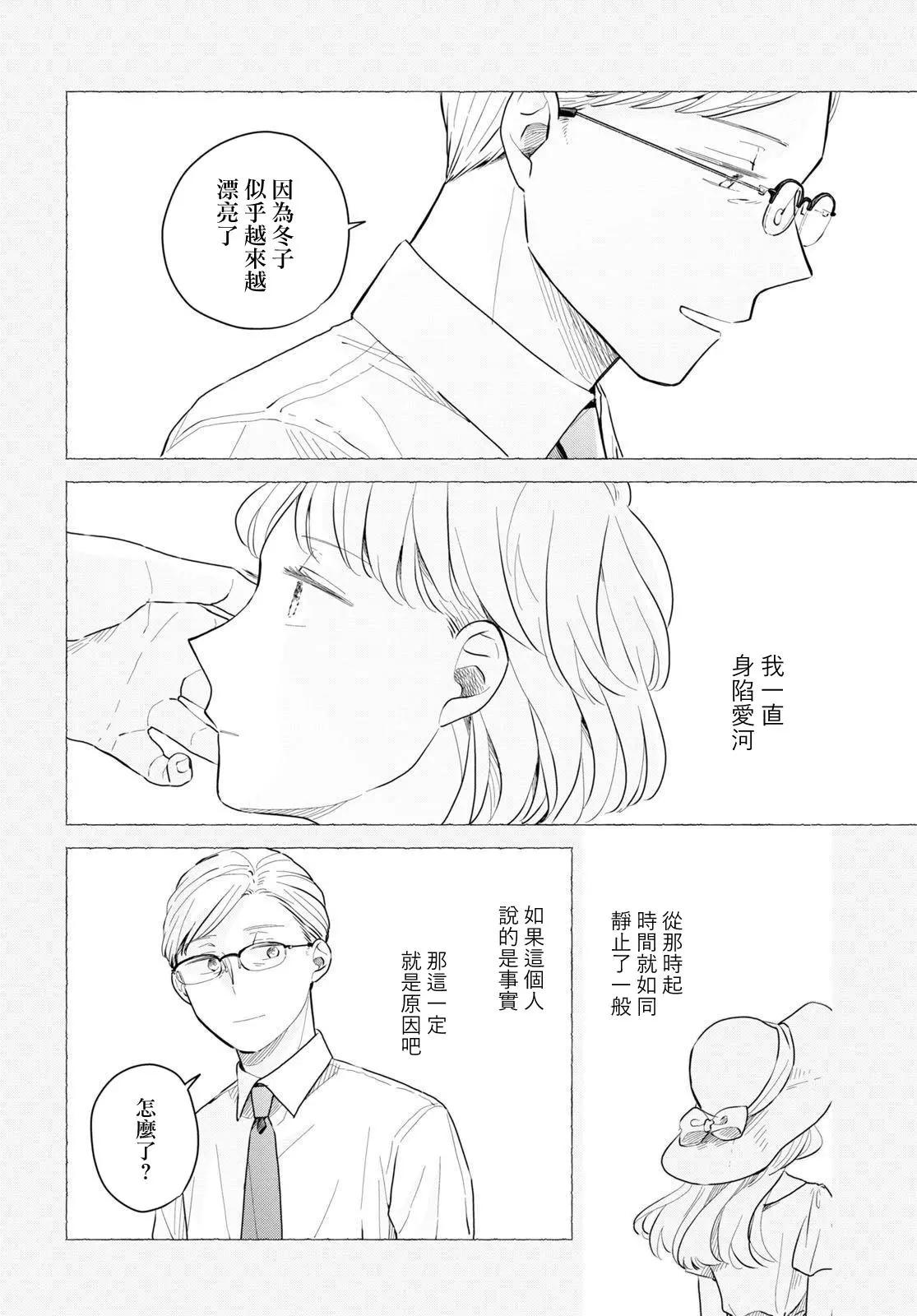 世襲制強制三角戀 - 第06話 - 4