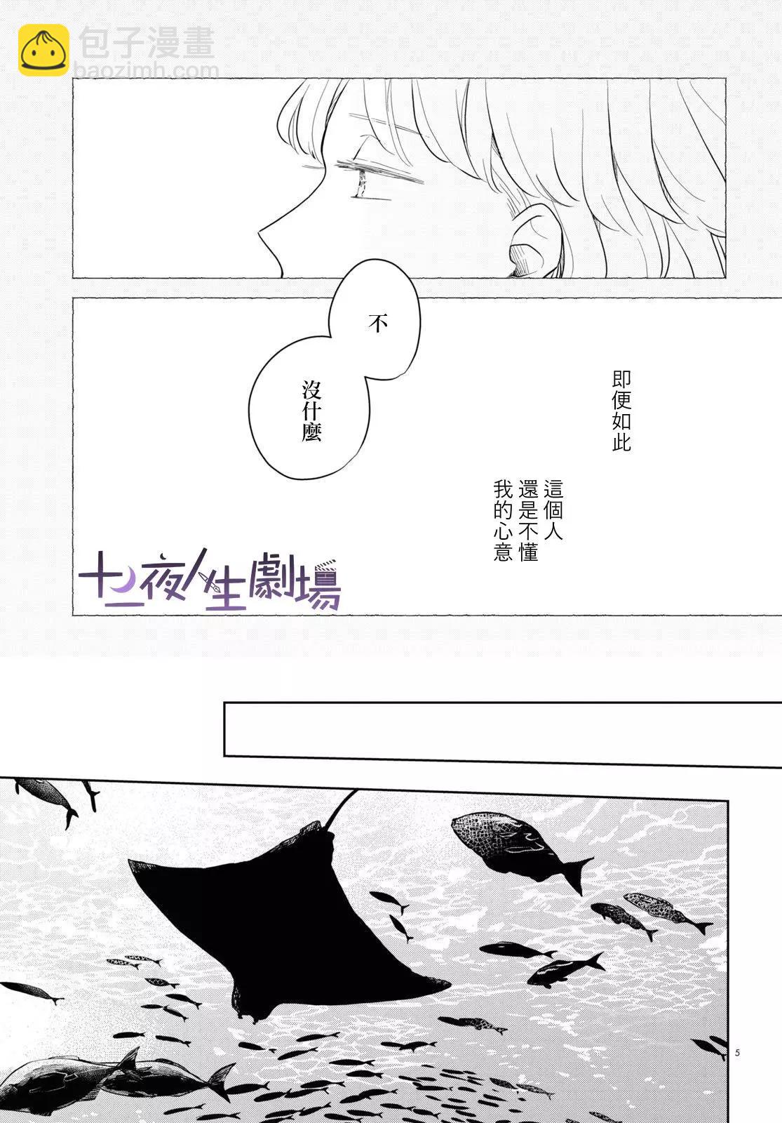 世襲制強制三角戀 - 第06話 - 5